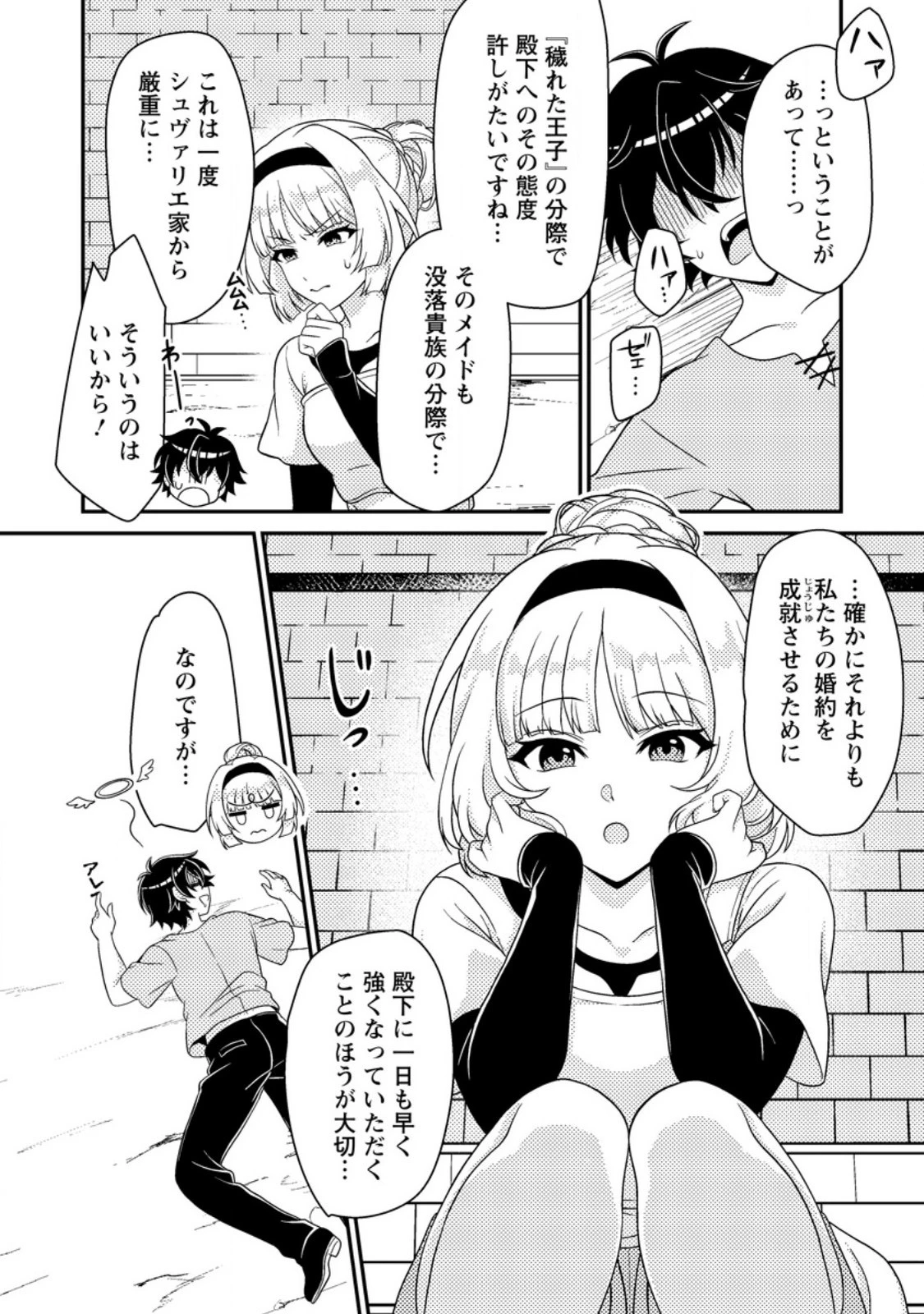 無能の悪童王子は生き残りたい～恋愛RPGの悪役モブに転生したけど、原作無視して最強を目指す～ 第3話 - 3