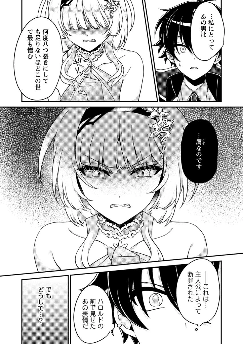 無能の悪童王子は生き残りたい～恋愛RPGの悪役モブに転生したけど、原作無視して最強を目指す～ 第5話 - 30