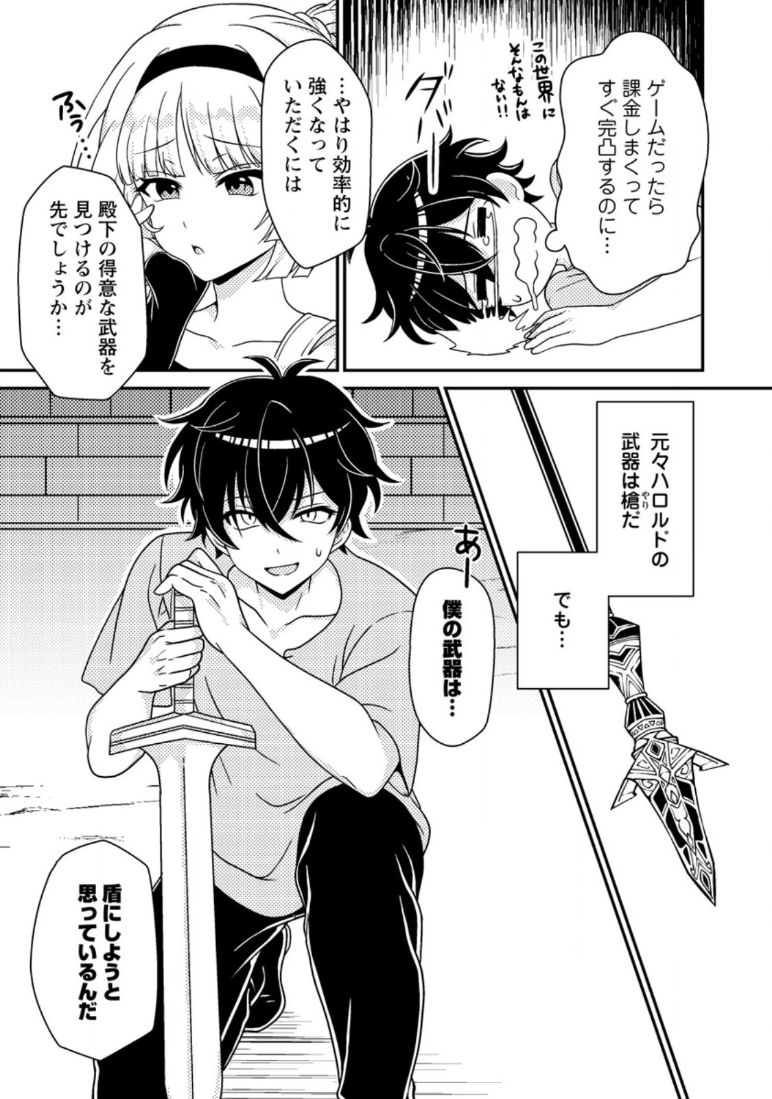 無能の悪童王子は生き残りたい～恋愛RPGの悪役モブに転生したけど、原作無視して最強を目指す～ 第3話 - 4
