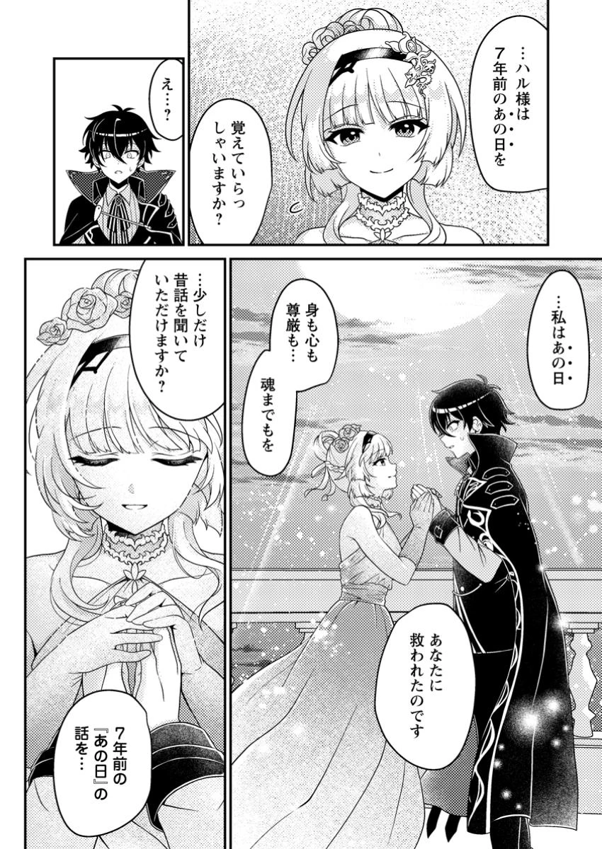 無能の悪童王子は生き残りたい～恋愛RPGの悪役モブに転生したけど、原作無視して最強を目指す～ 第5話 - 31