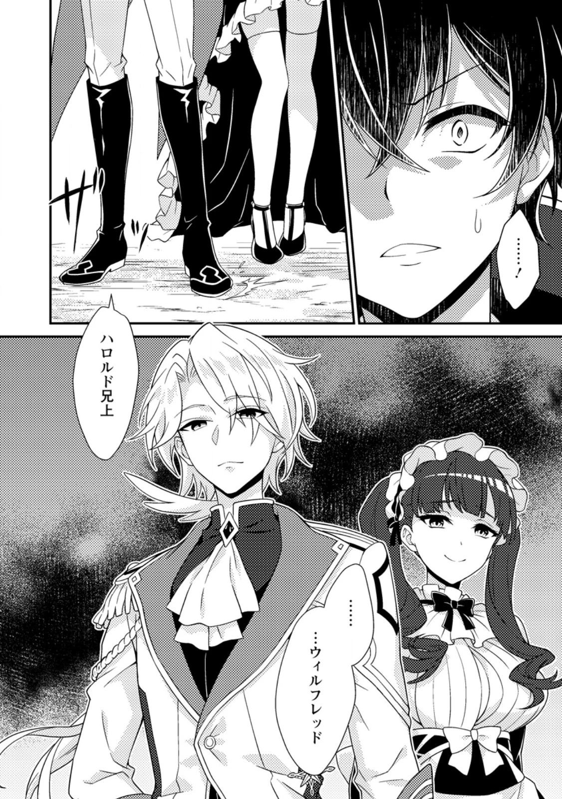 無能の悪童王子は生き残りたい～恋愛RPGの悪役モブに転生したけど、原作無視して最強を目指す～ 第7話 - 32