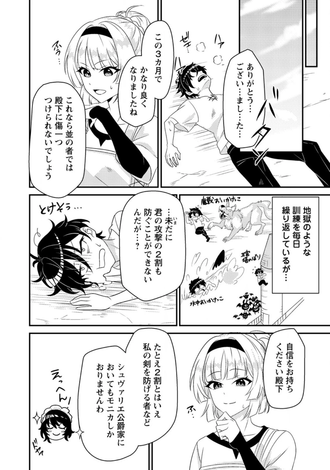 無能の悪童王子は生き残りたい～恋愛RPGの悪役モブに転生したけど、原作無視して最強を目指す～ 第3話 - 7
