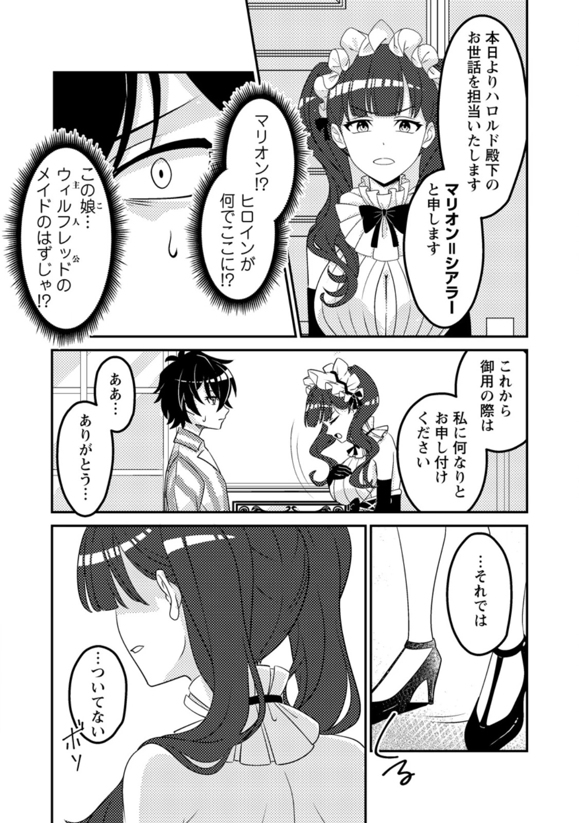無能の悪童王子は生き残りたい～恋愛RPGの悪役モブに転生したけど、原作無視して最強を目指す～ 第2話 - 1
