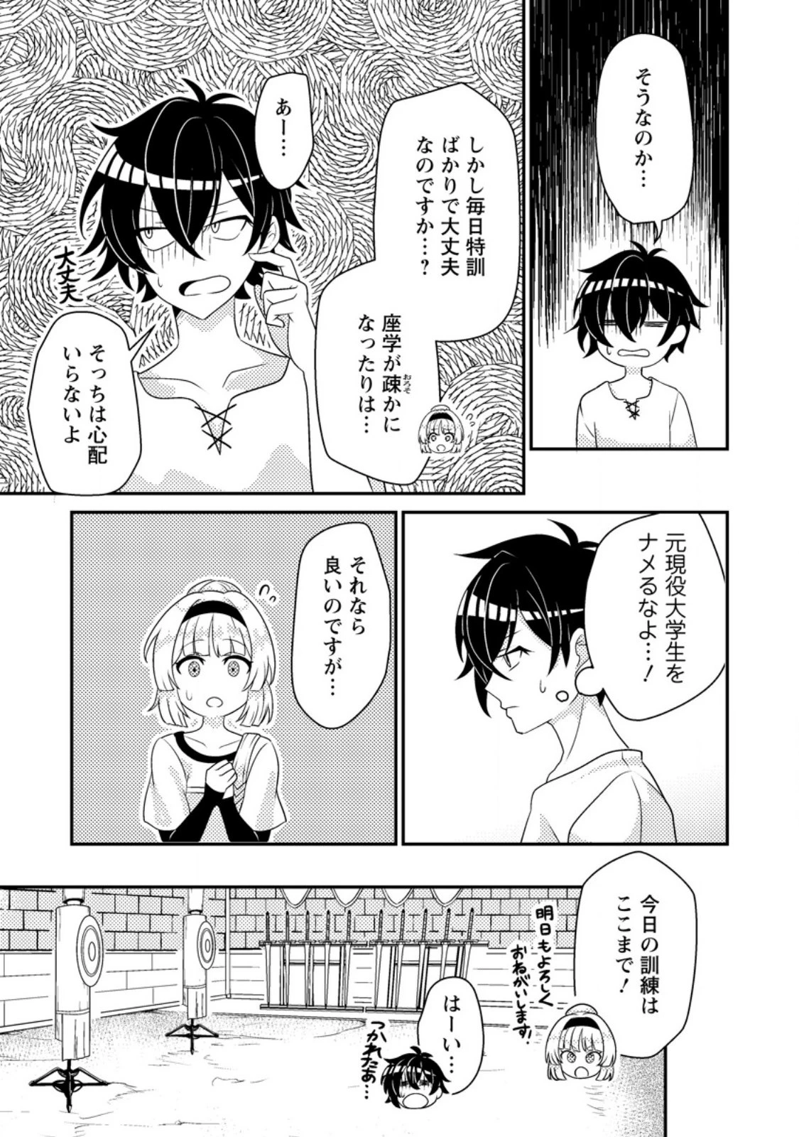 無能の悪童王子は生き残りたい～恋愛RPGの悪役モブに転生したけど、原作無視して最強を目指す～ 第3話 - 8