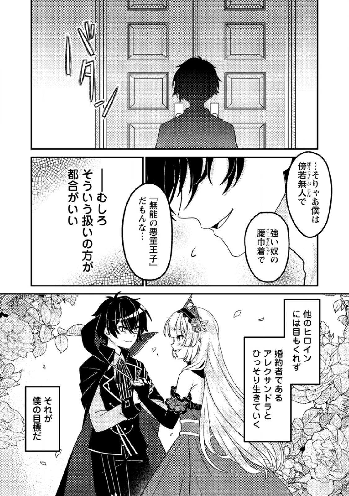無能の悪童王子は生き残りたい～恋愛RPGの悪役モブに転生したけど、原作無視して最強を目指す～ 第2話 - 2
