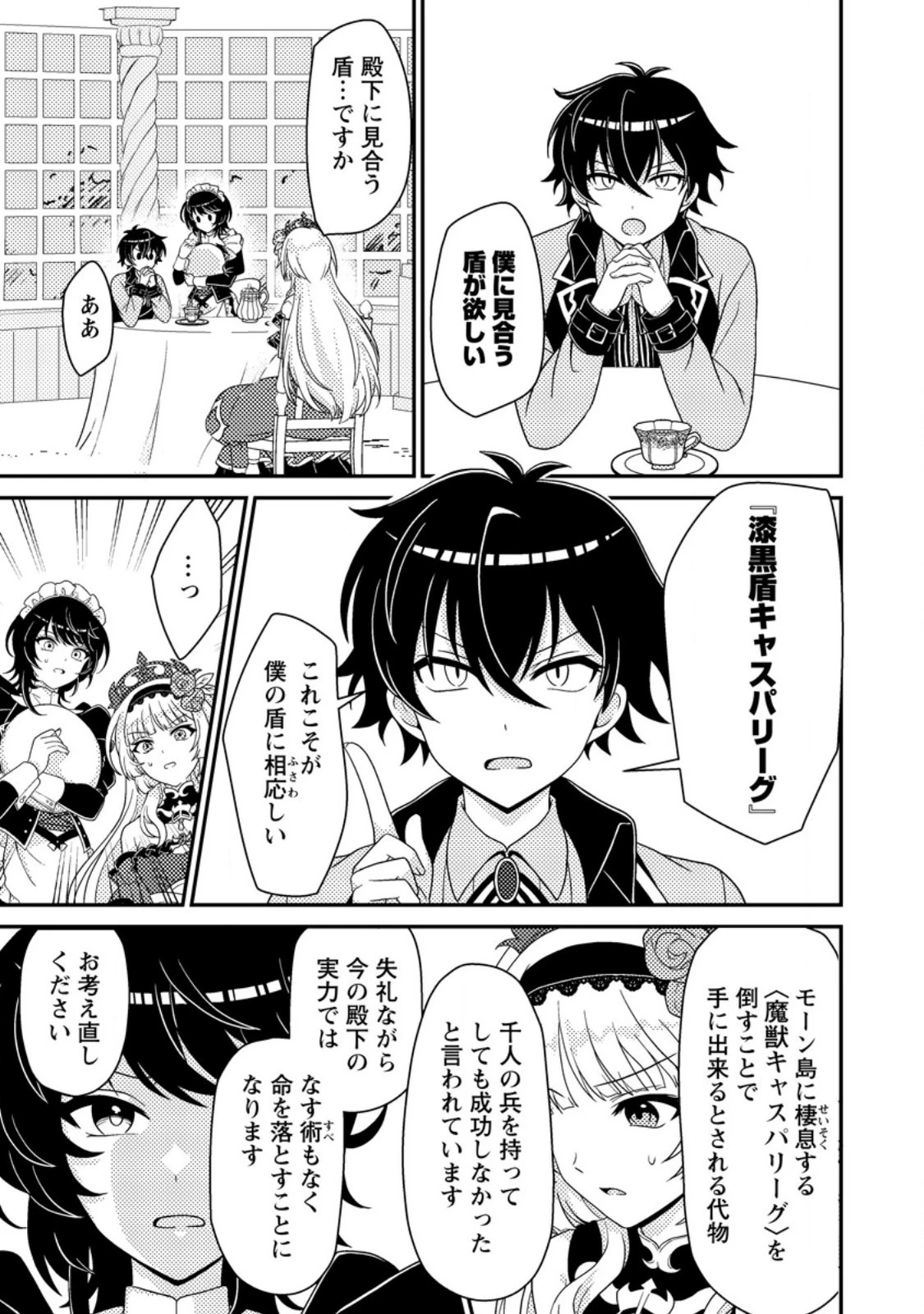 無能の悪童王子は生き残りたい～恋愛RPGの悪役モブに転生したけど、原作無視して最強を目指す～ 第3話 - 10