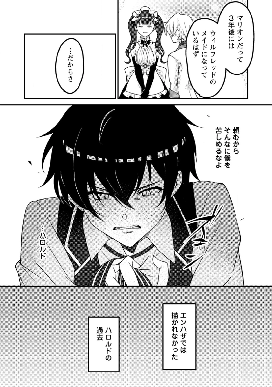 無能の悪童王子は生き残りたい～恋愛RPGの悪役モブに転生したけど、原作無視して最強を目指す～ 第2話 - 3