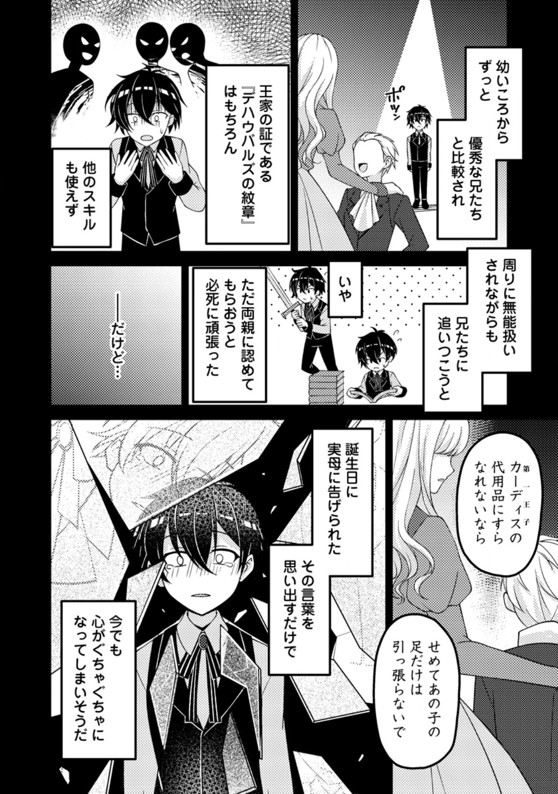 無能の悪童王子は生き残りたい～恋愛RPGの悪役モブに転生したけど、原作無視して最強を目指す～ 第2話 - 4