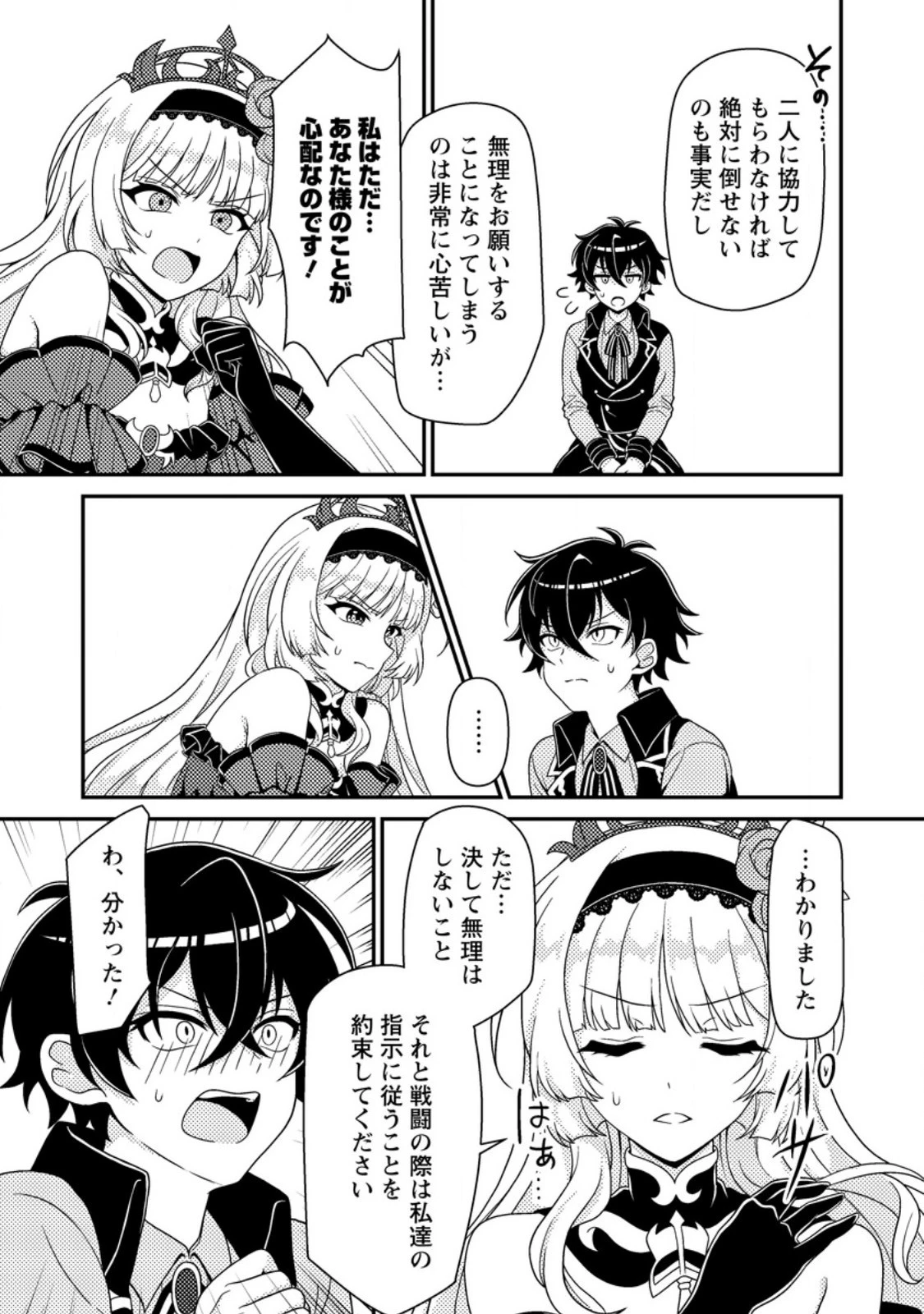 無能の悪童王子は生き残りたい～恋愛RPGの悪役モブに転生したけど、原作無視して最強を目指す～ 第3話 - 12