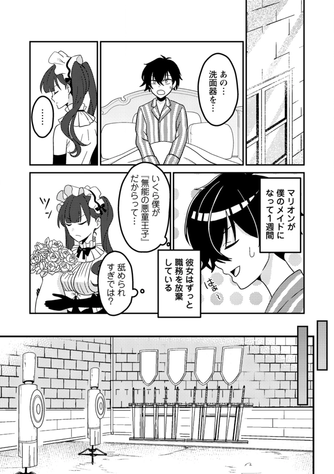 無能の悪童王子は生き残りたい～恋愛RPGの悪役モブに転生したけど、原作無視して最強を目指す～ 第2話 - 5