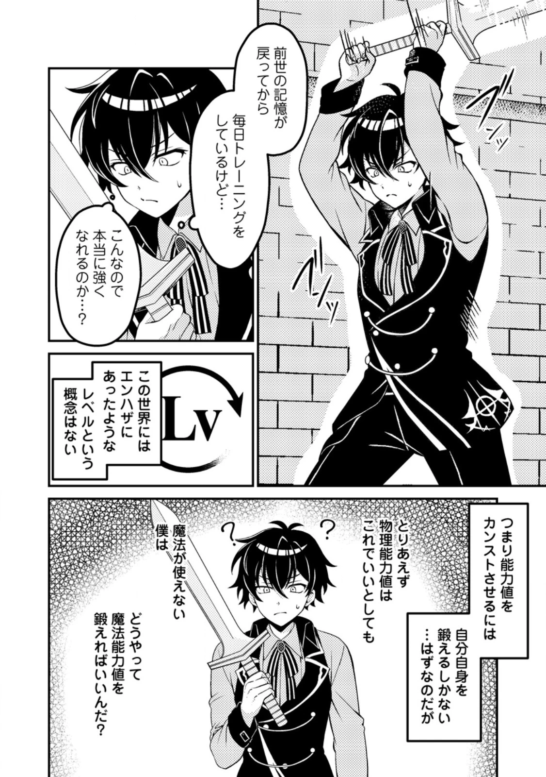 無能の悪童王子は生き残りたい～恋愛RPGの悪役モブに転生したけど、原作無視して最強を目指す～ 第2話 - 6