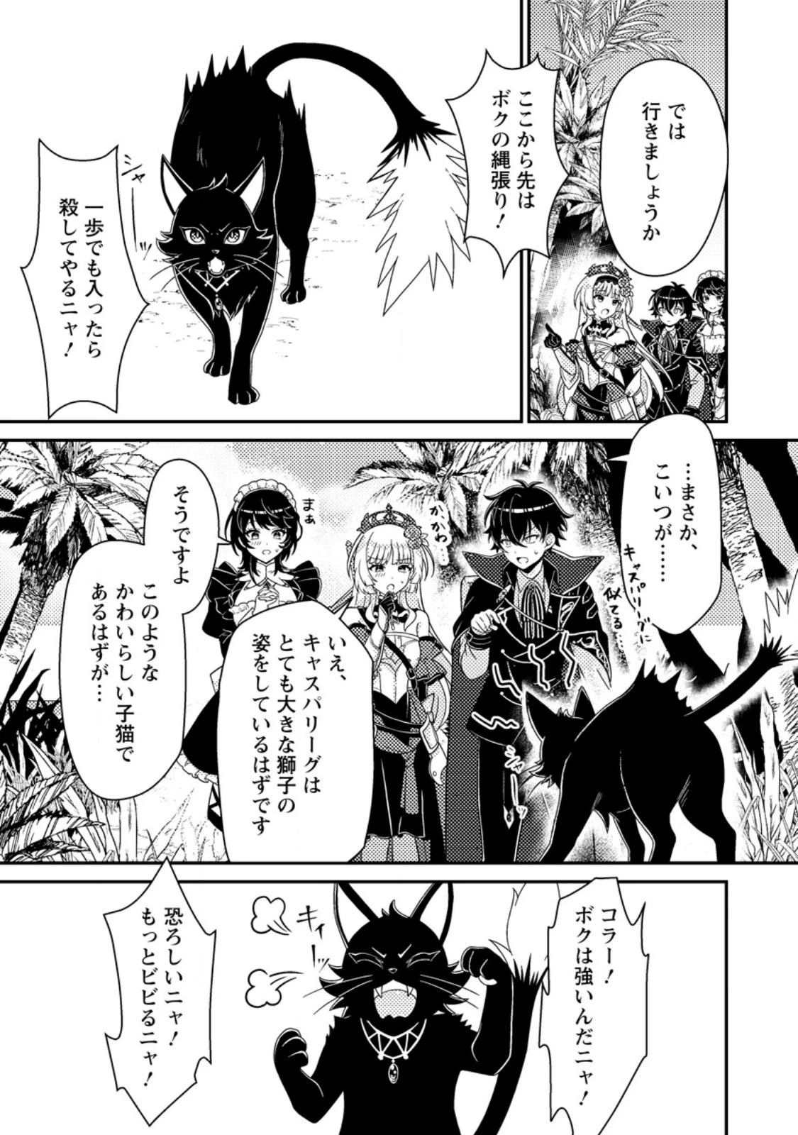無能の悪童王子は生き残りたい～恋愛RPGの悪役モブに転生したけど、原作無視して最強を目指す～ 第3話 - 14