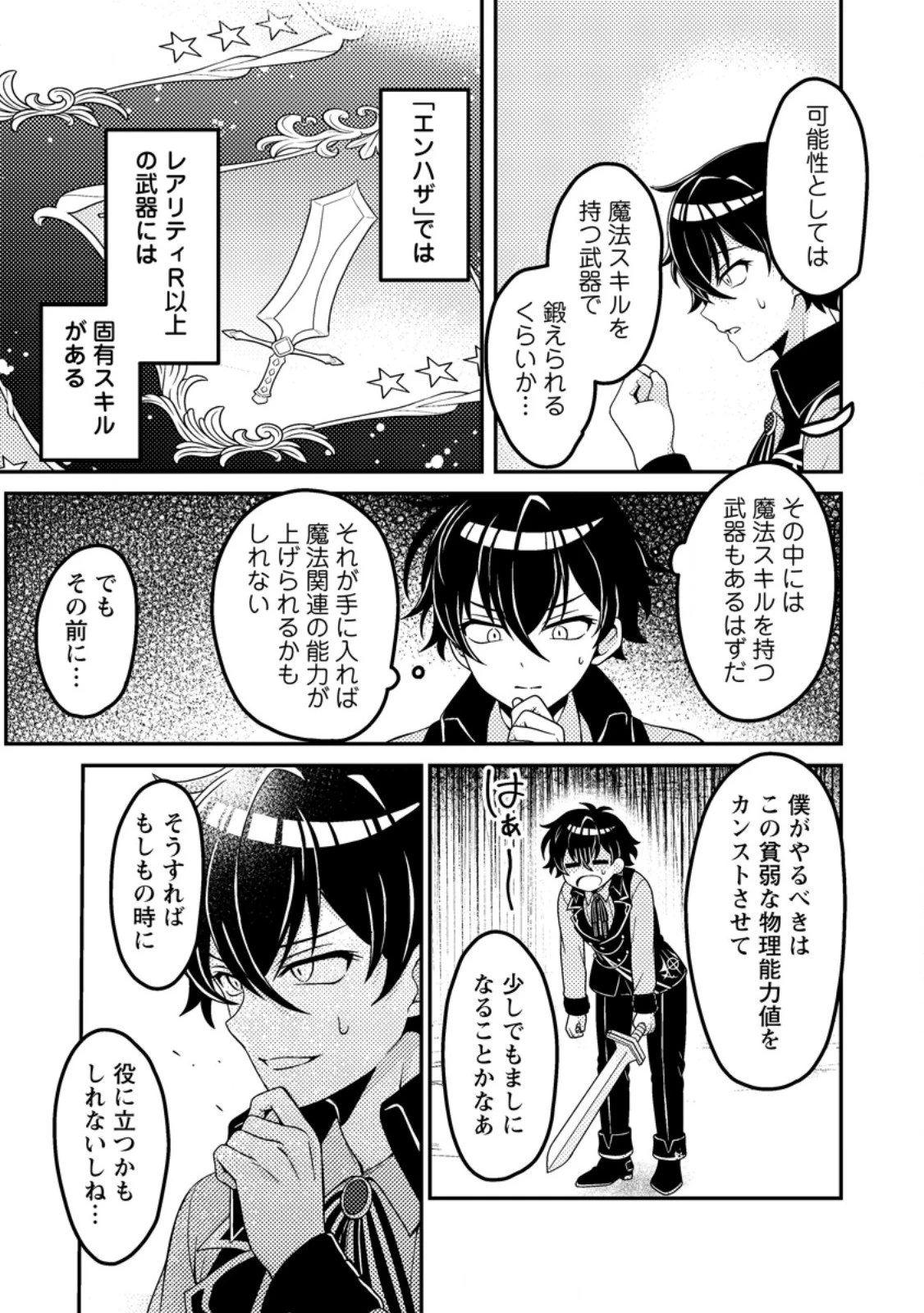 無能の悪童王子は生き残りたい～恋愛RPGの悪役モブに転生したけど、原作無視して最強を目指す～ 第2話 - 7