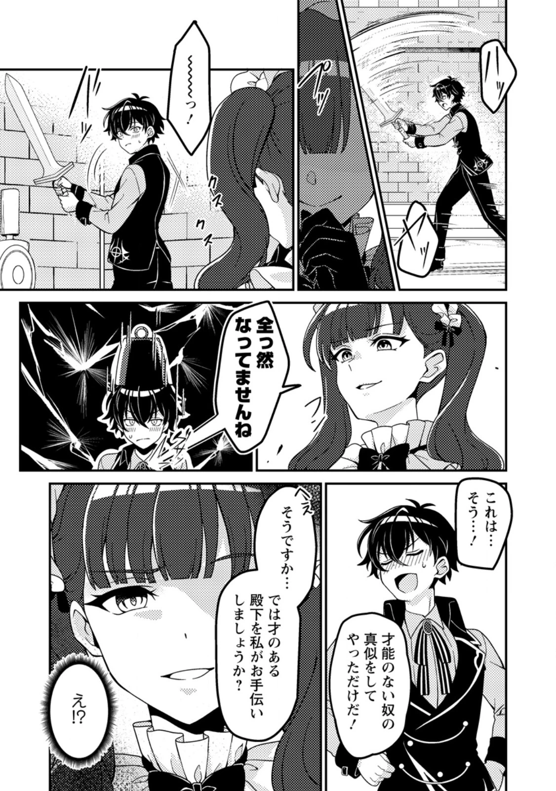 無能の悪童王子は生き残りたい～恋愛RPGの悪役モブに転生したけど、原作無視して最強を目指す～ 第2話 - 8