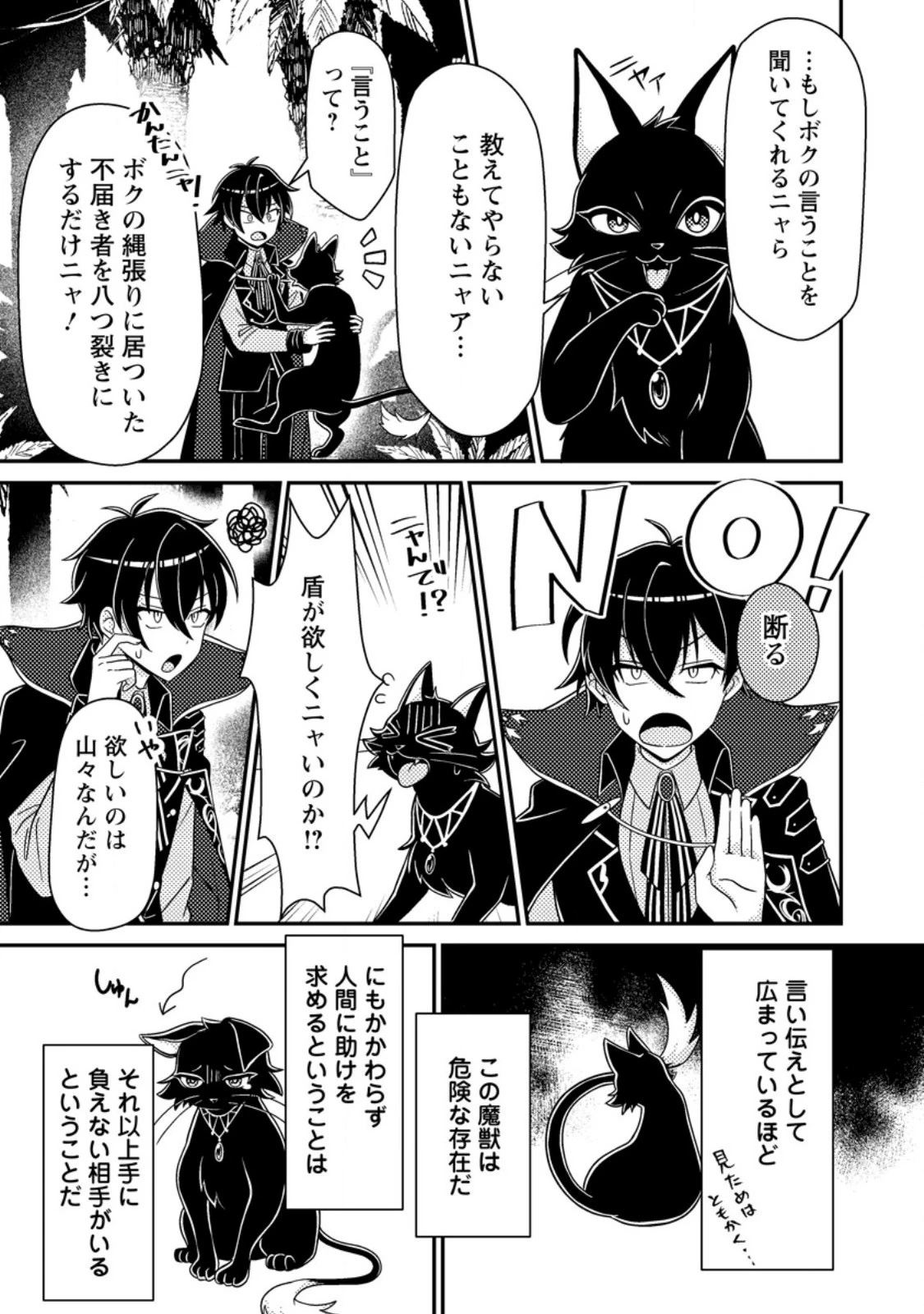 無能の悪童王子は生き残りたい～恋愛RPGの悪役モブに転生したけど、原作無視して最強を目指す～ 第3話 - 16
