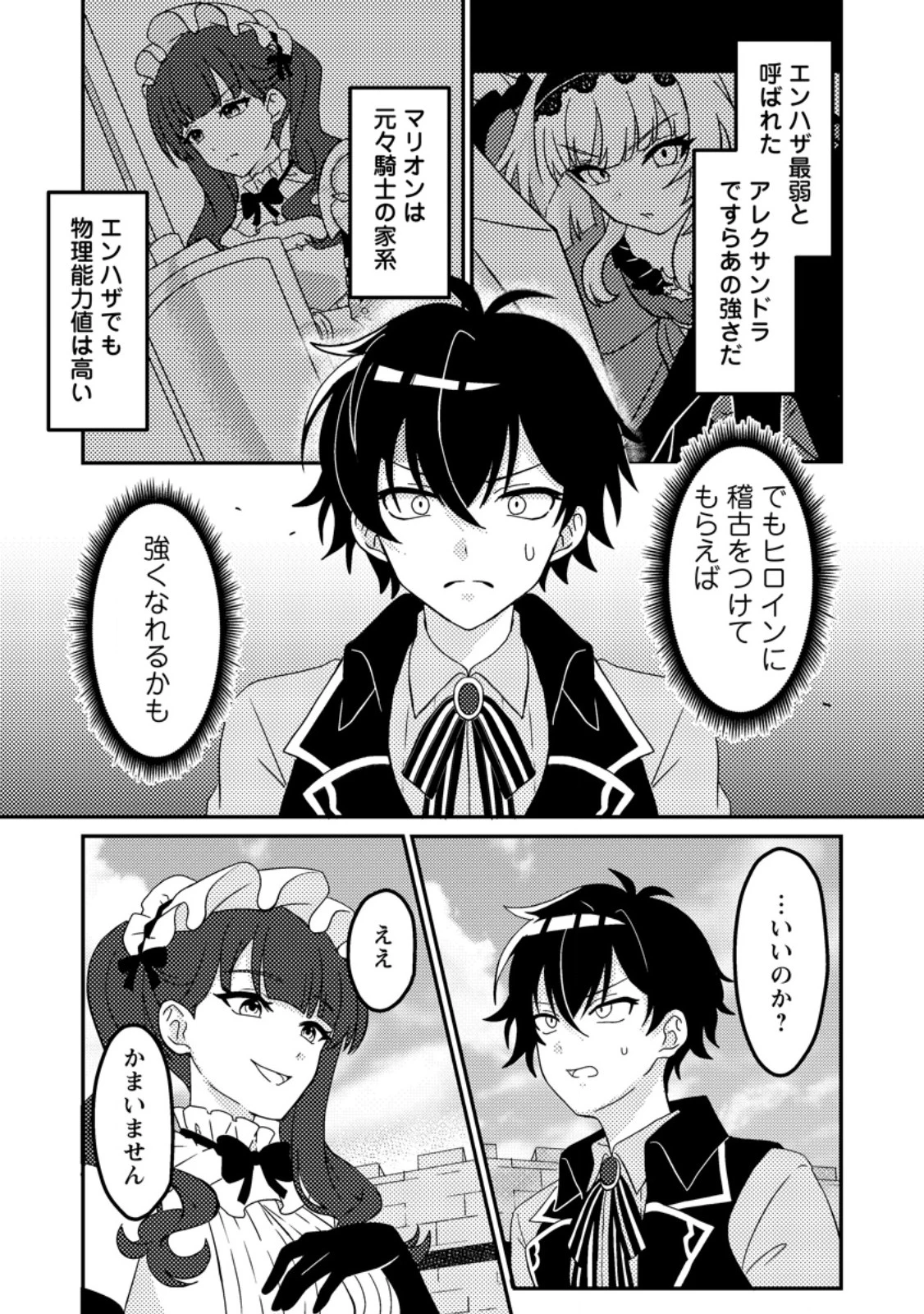 無能の悪童王子は生き残りたい～恋愛RPGの悪役モブに転生したけど、原作無視して最強を目指す～ 第2話 - 9