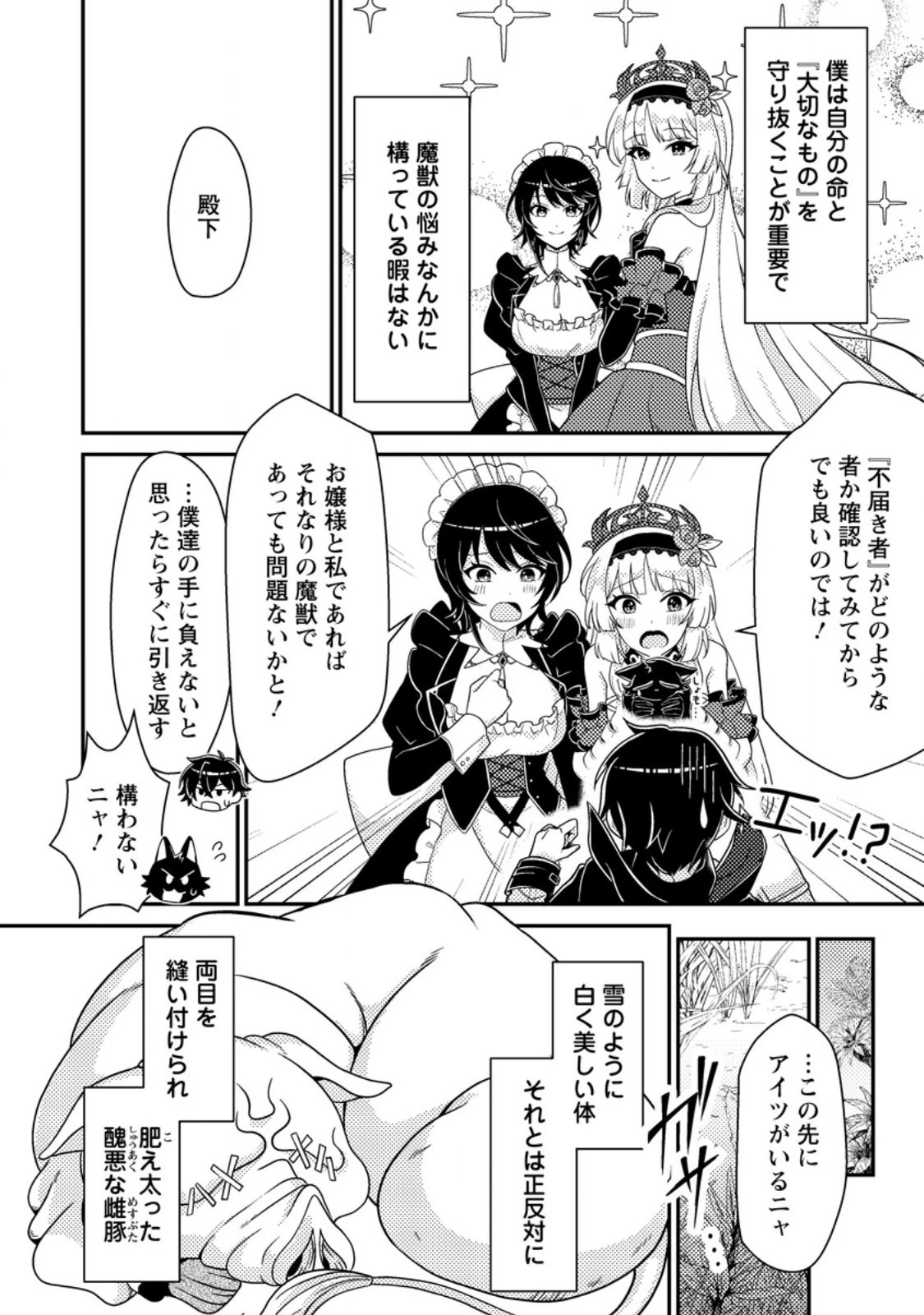 無能の悪童王子は生き残りたい～恋愛RPGの悪役モブに転生したけど、原作無視して最強を目指す～ 第3話 - 17