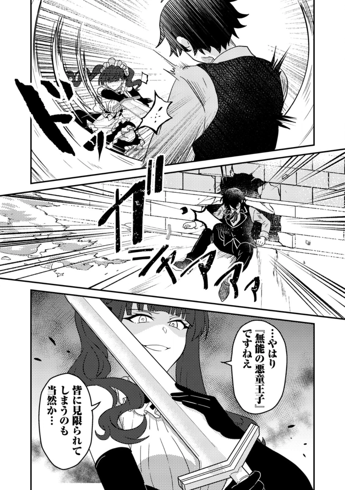 無能の悪童王子は生き残りたい～恋愛RPGの悪役モブに転生したけど、原作無視して最強を目指す～ 第2話 - 11