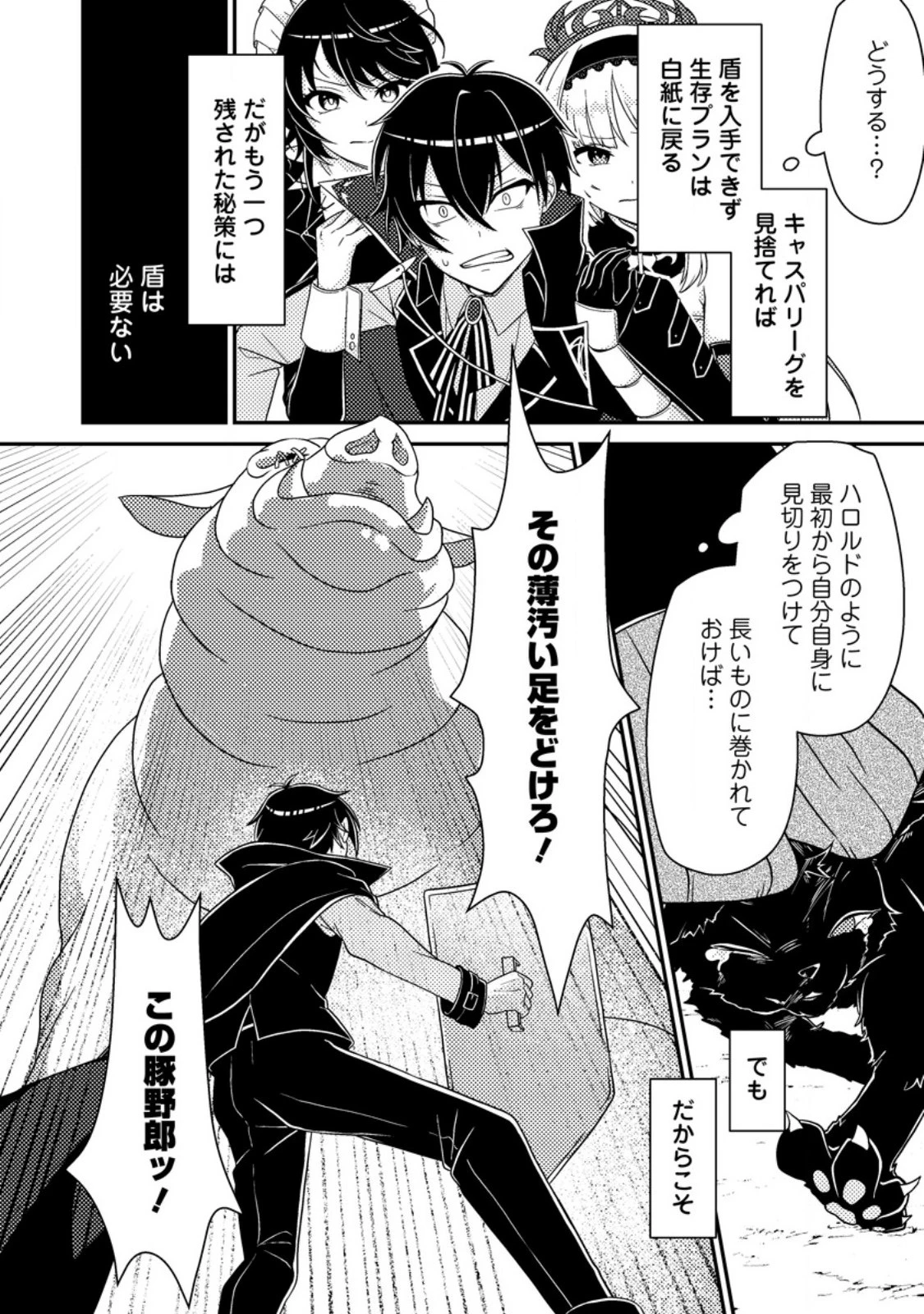 無能の悪童王子は生き残りたい～恋愛RPGの悪役モブに転生したけど、原作無視して最強を目指す～ 第3話 - 19