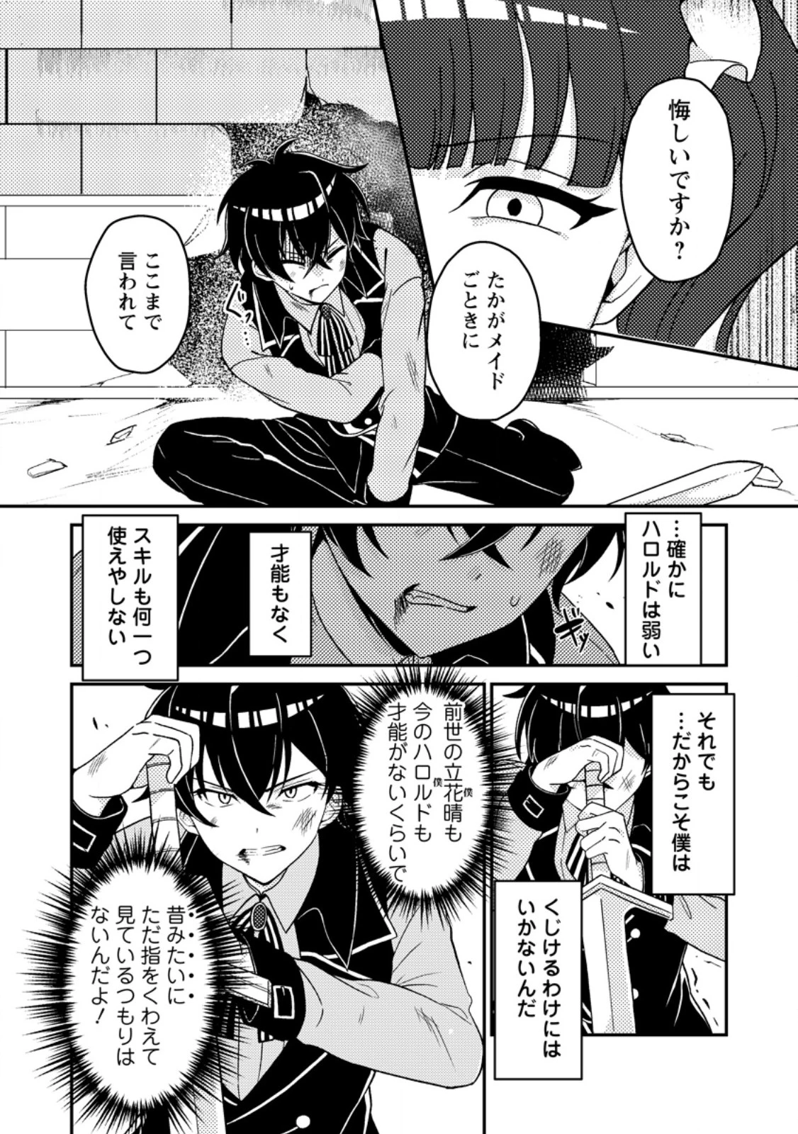 無能の悪童王子は生き残りたい～恋愛RPGの悪役モブに転生したけど、原作無視して最強を目指す～ 第2話 - 12