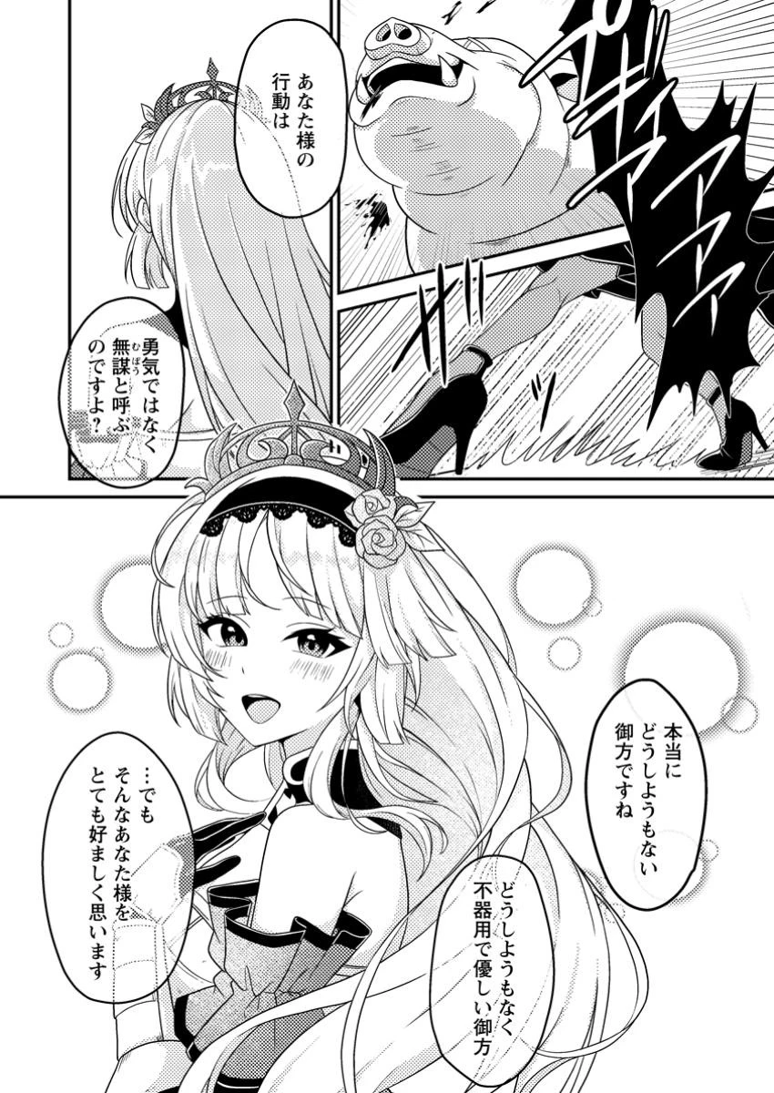 無能の悪童王子は生き残りたい～恋愛RPGの悪役モブに転生したけど、原作無視して最強を目指す～ 第3話 - 21