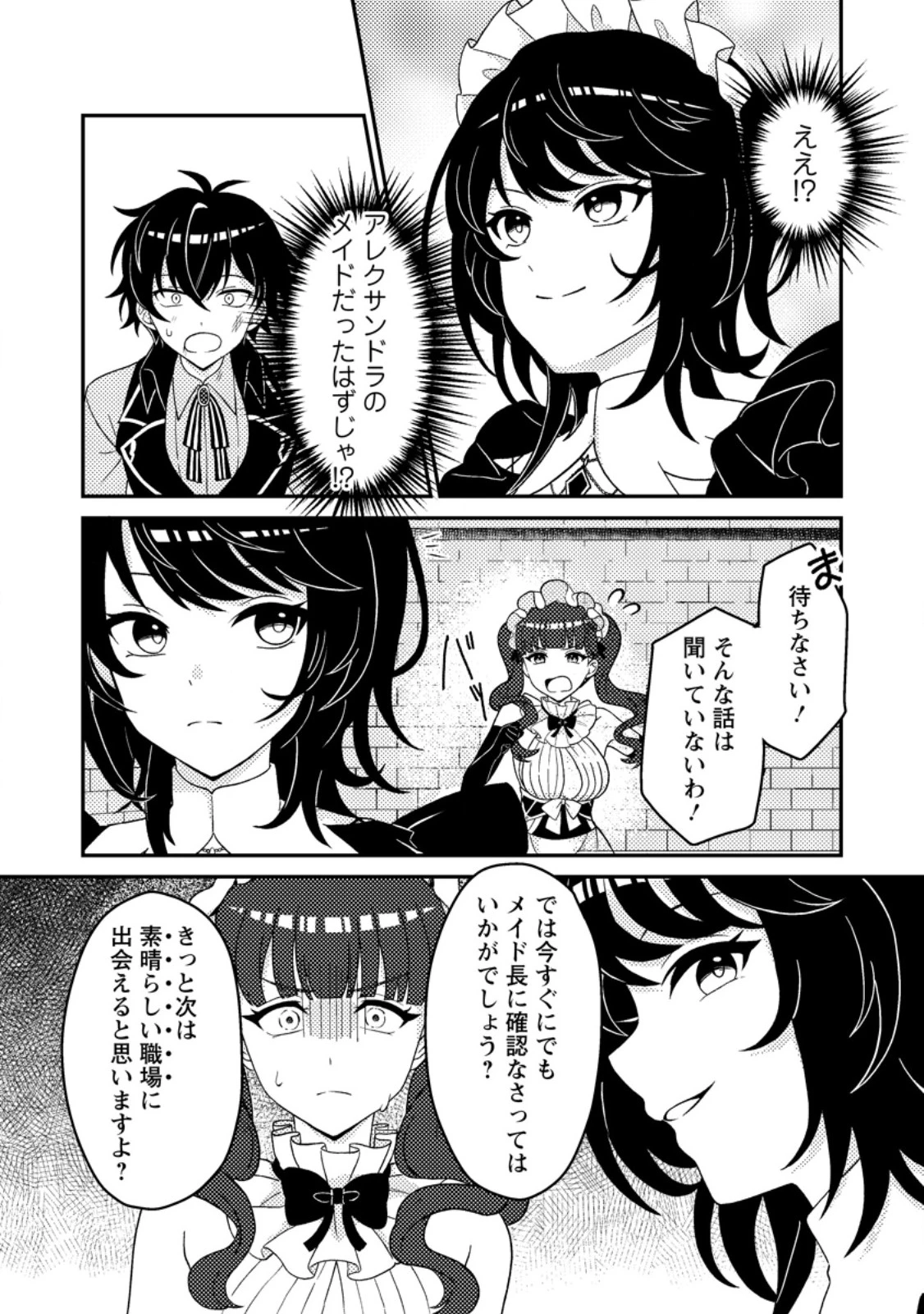 無能の悪童王子は生き残りたい～恋愛RPGの悪役モブに転生したけど、原作無視して最強を目指す～ 第2話 - 14
