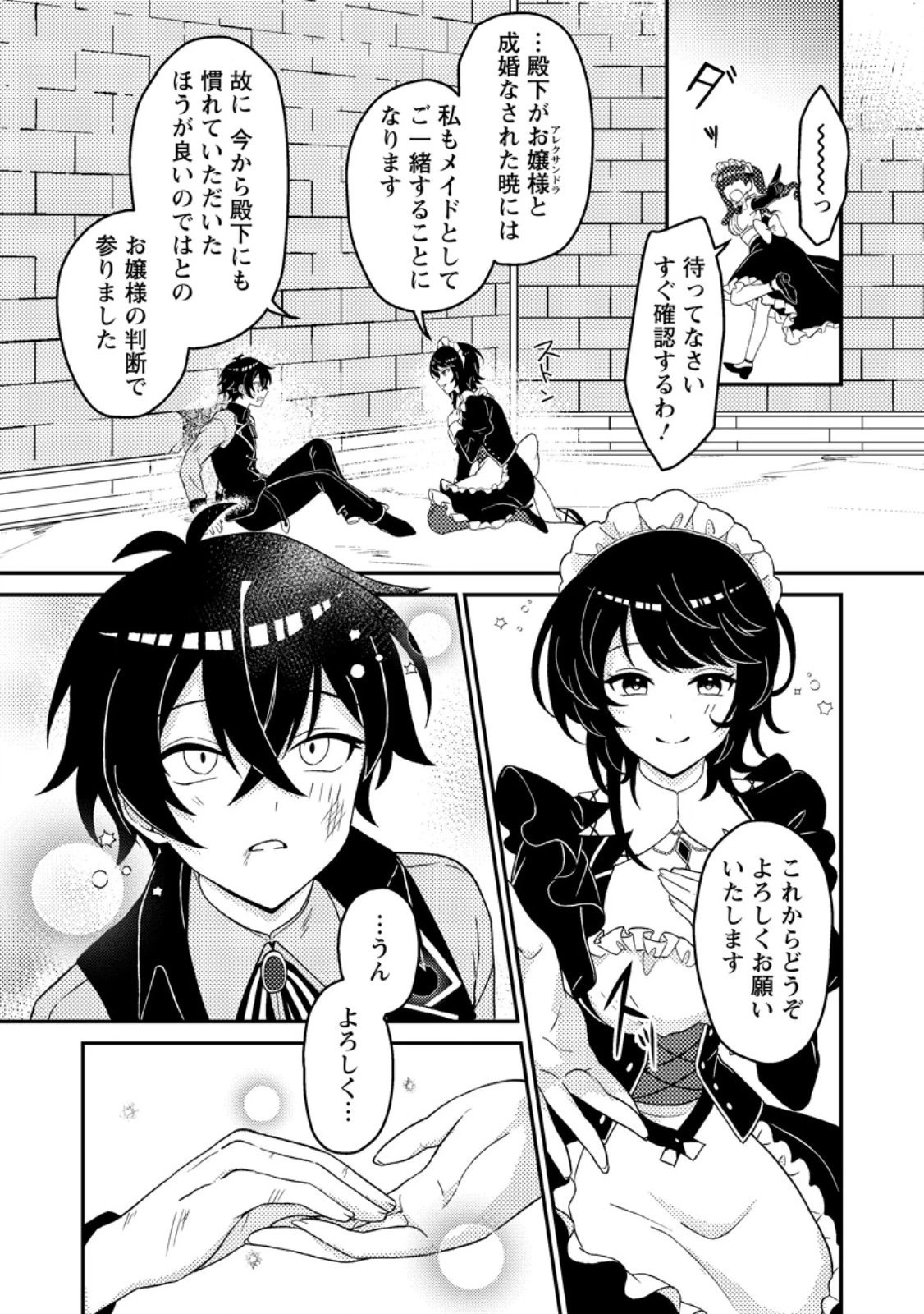 無能の悪童王子は生き残りたい～恋愛RPGの悪役モブに転生したけど、原作無視して最強を目指す～ 第2話 - 15