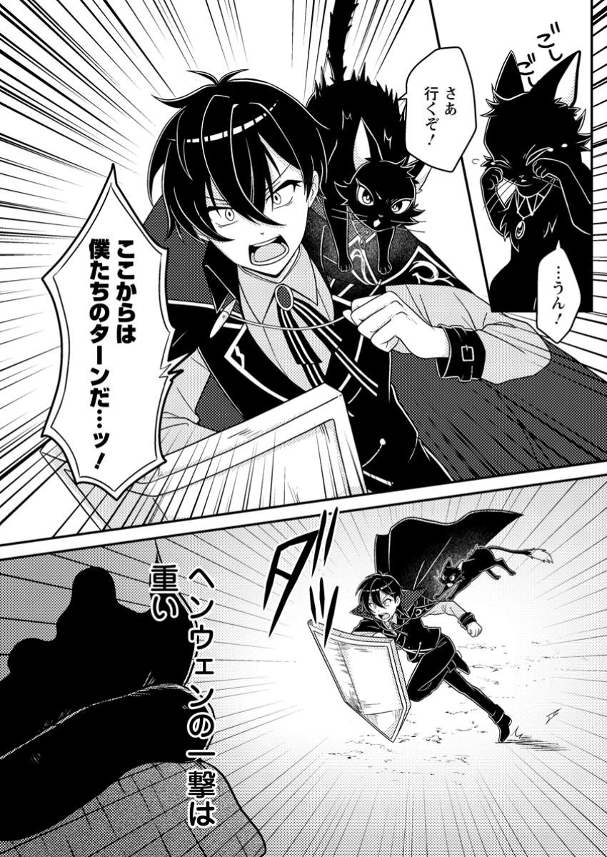 無能の悪童王子は生き残りたい～恋愛RPGの悪役モブに転生したけど、原作無視して最強を目指す～ 第3話 - 23
