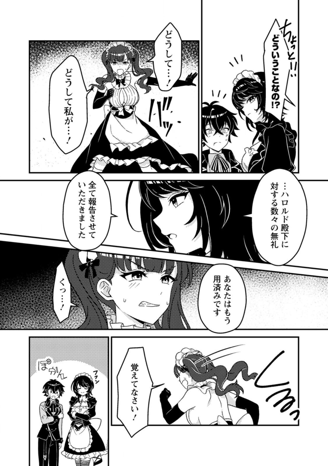 無能の悪童王子は生き残りたい～恋愛RPGの悪役モブに転生したけど、原作無視して最強を目指す～ 第2話 - 16