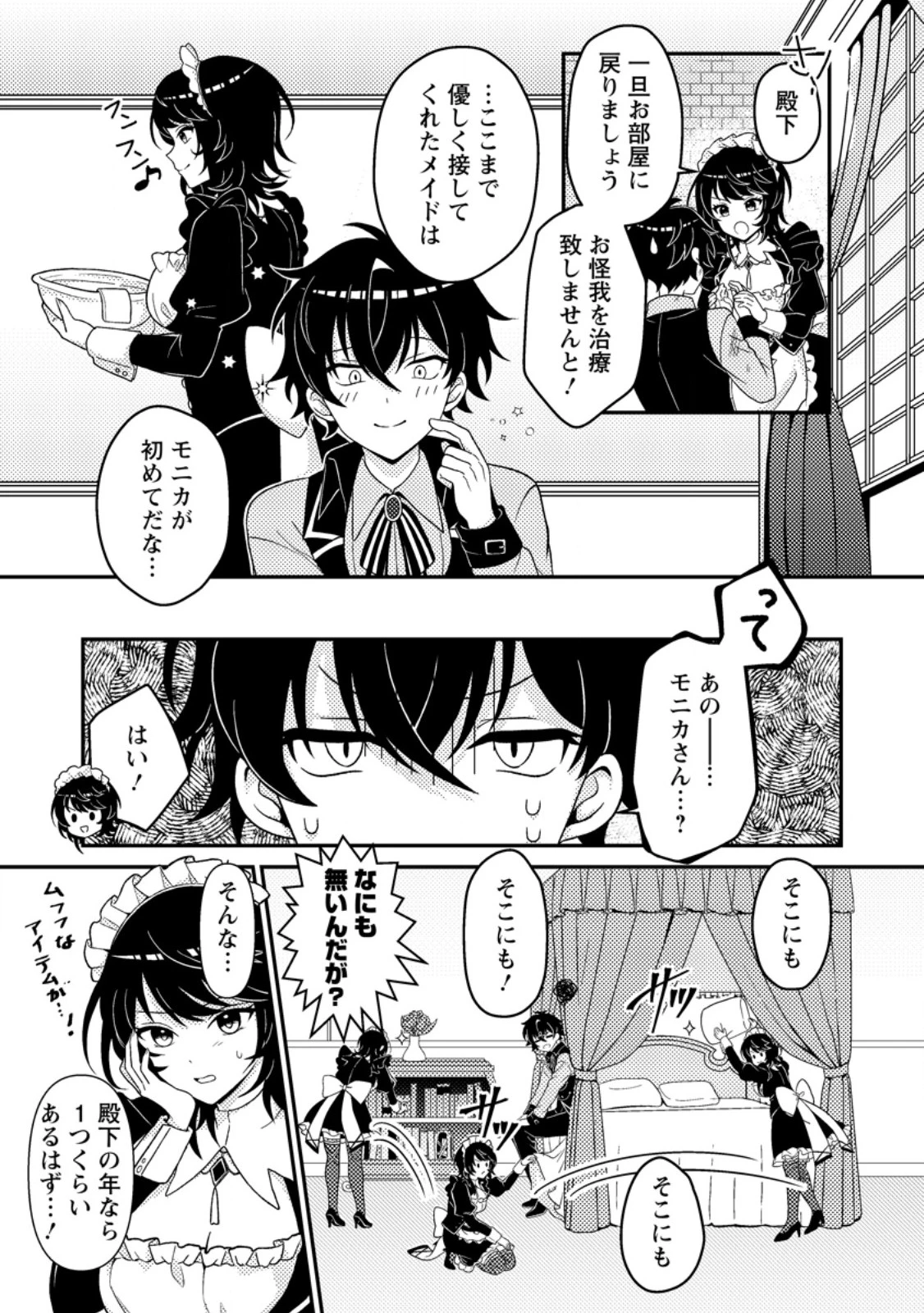 無能の悪童王子は生き残りたい～恋愛RPGの悪役モブに転生したけど、原作無視して最強を目指す～ 第2話 - 17