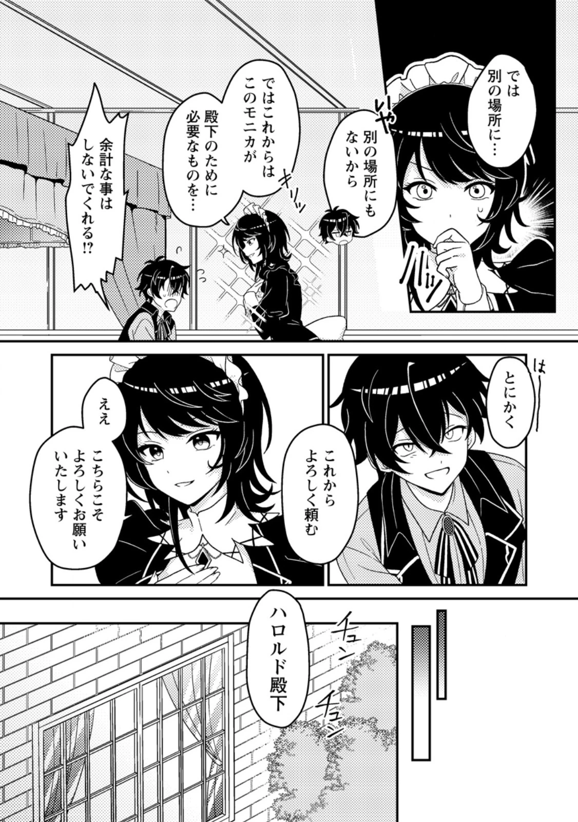 無能の悪童王子は生き残りたい～恋愛RPGの悪役モブに転生したけど、原作無視して最強を目指す～ 第2話 - 18
