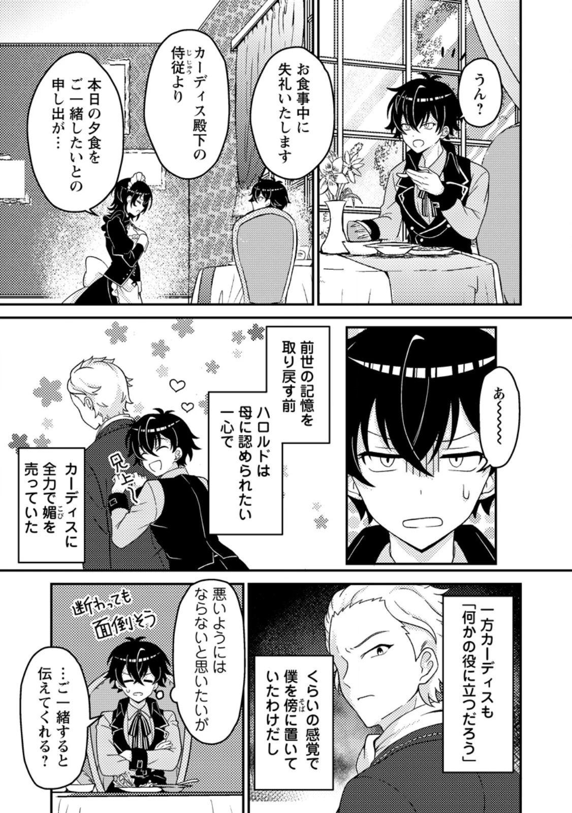 無能の悪童王子は生き残りたい～恋愛RPGの悪役モブに転生したけど、原作無視して最強を目指す～ 第2話 - 19