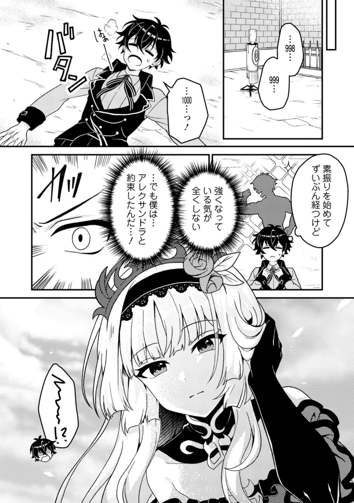 無能の悪童王子は生き残りたい～恋愛RPGの悪役モブに転生したけど、原作無視して最強を目指す～ 第2話 - 20
