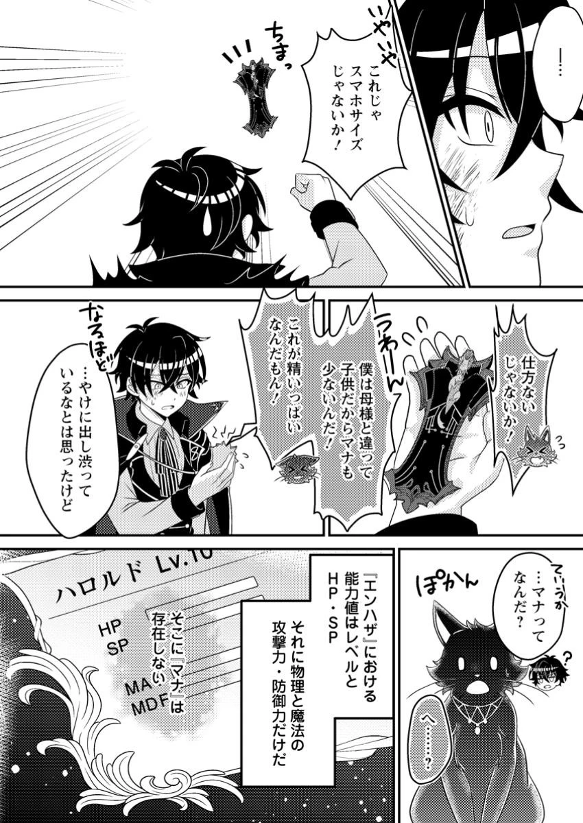 無能の悪童王子は生き残りたい～恋愛RPGの悪役モブに転生したけど、原作無視して最強を目指す～ 第3話 - 29