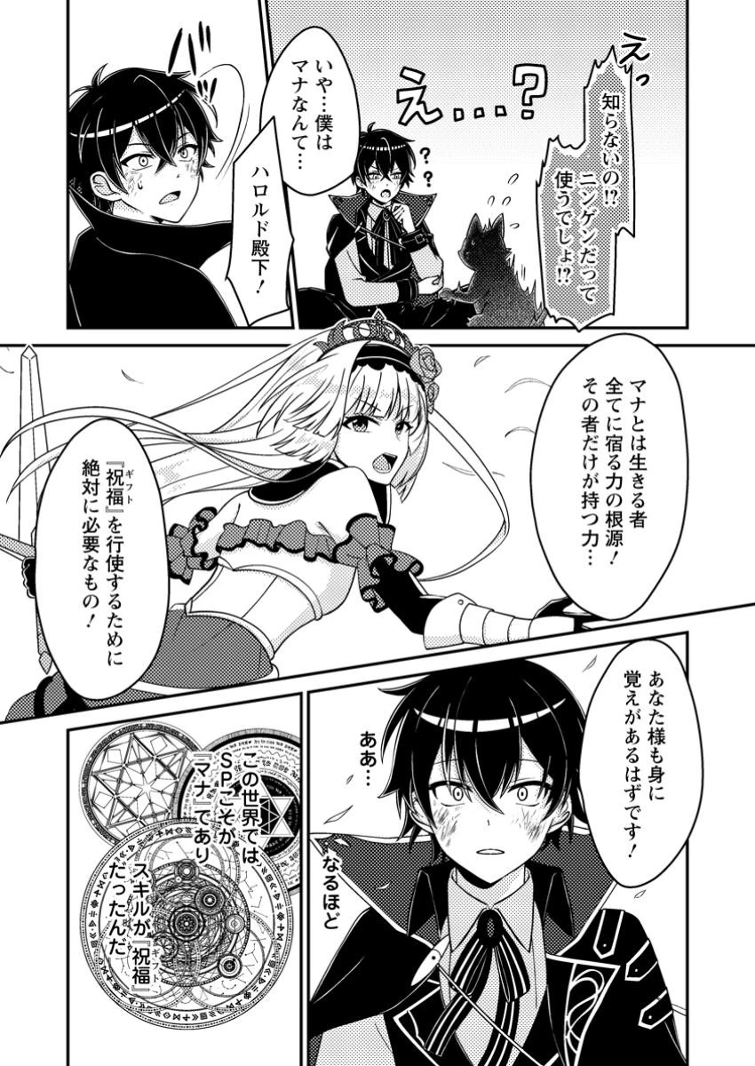 無能の悪童王子は生き残りたい～恋愛RPGの悪役モブに転生したけど、原作無視して最強を目指す～ 第3話 - 30