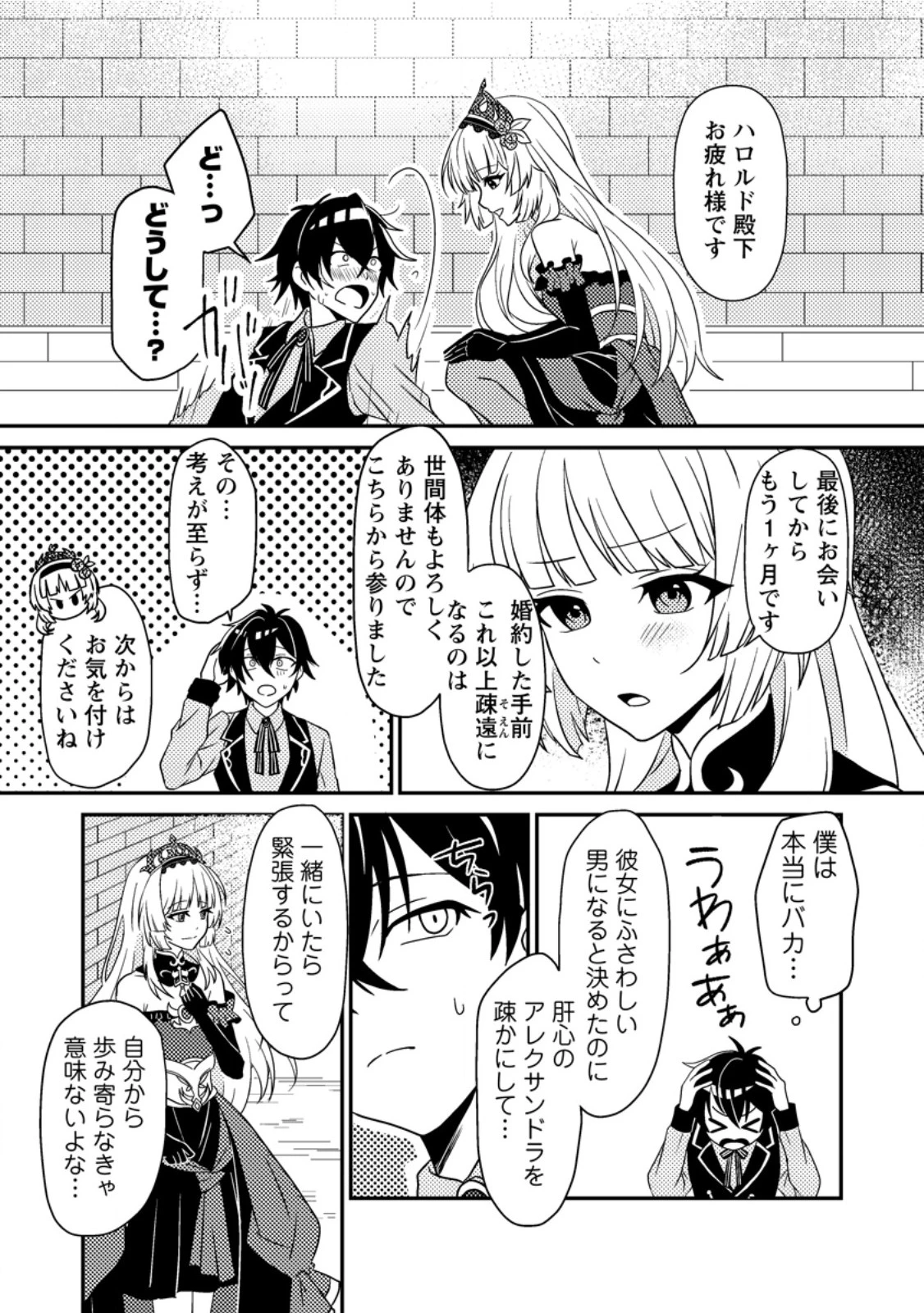 無能の悪童王子は生き残りたい～恋愛RPGの悪役モブに転生したけど、原作無視して最強を目指す～ 第2話 - 21