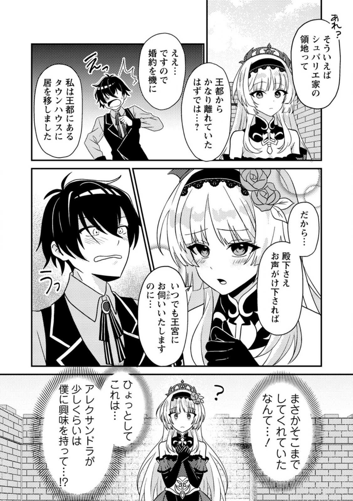 無能の悪童王子は生き残りたい～恋愛RPGの悪役モブに転生したけど、原作無視して最強を目指す～ 第2話 - 22