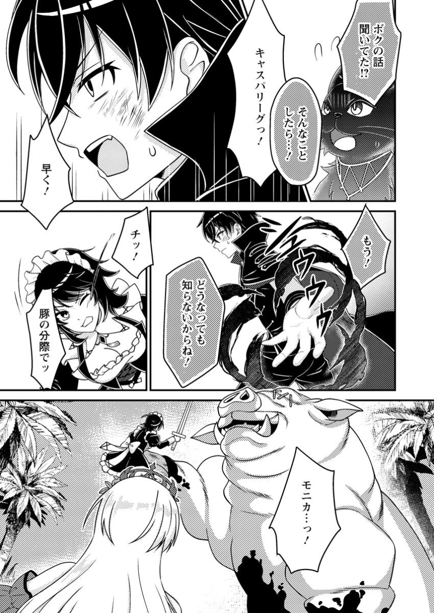 無能の悪童王子は生き残りたい～恋愛RPGの悪役モブに転生したけど、原作無視して最強を目指す～ 第3話 - 32