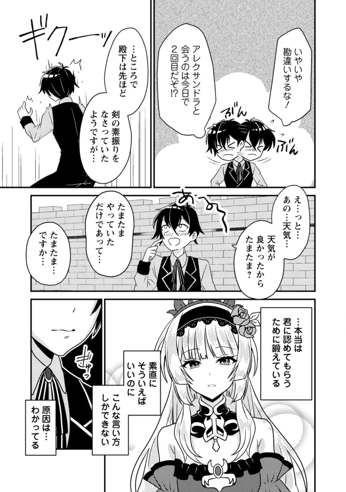 無能の悪童王子は生き残りたい～恋愛RPGの悪役モブに転生したけど、原作無視して最強を目指す～ 第2話 - 23