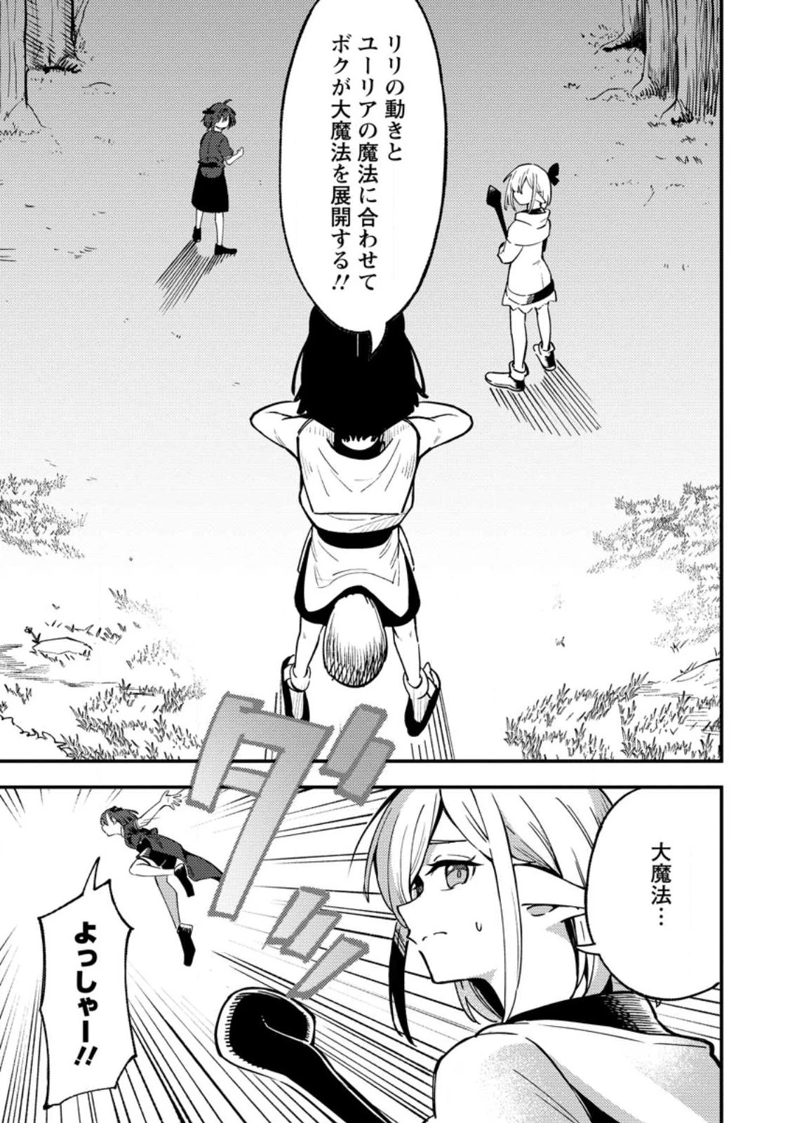 最強宮廷指南役のおっさん、追放された僻地で無双する～幻となった種族の美少女たちを育てて辺境を開拓～ 第21話 - 1