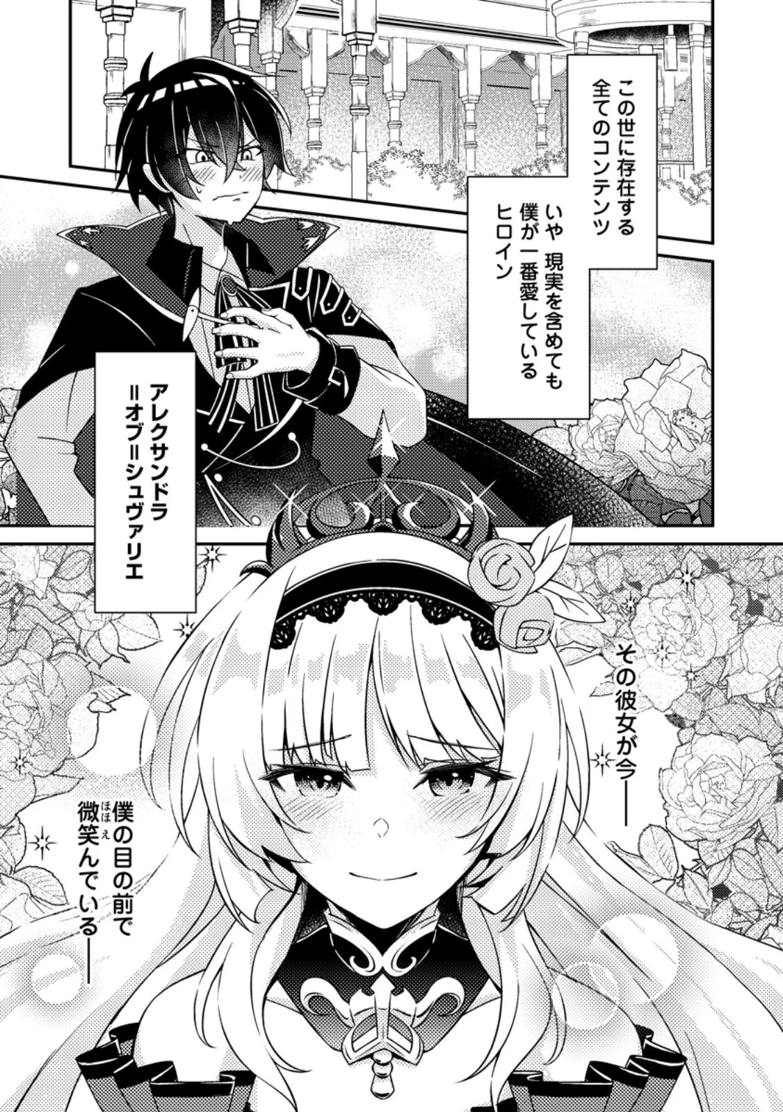 無能の悪童王子は生き残りたい～恋愛RPGの悪役モブに転生したけど、原作無視して最強を目指す～ 第1話 - 1