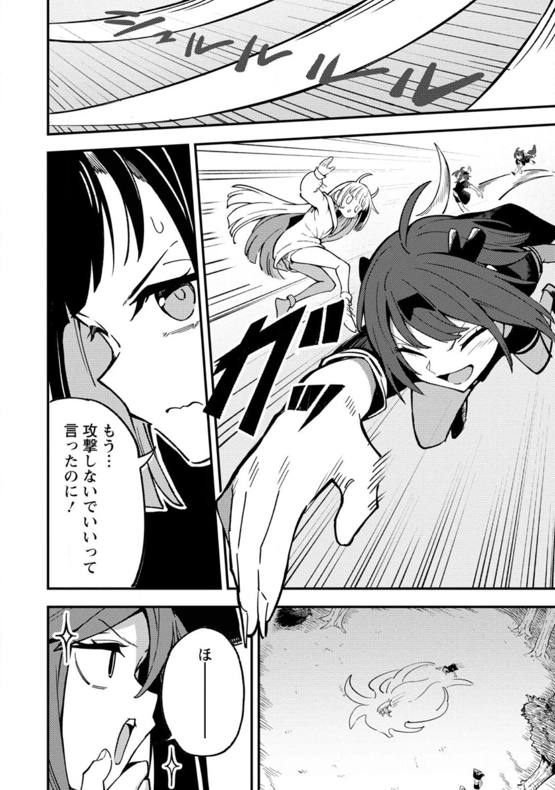 最強宮廷指南役のおっさん、追放された僻地で無双する～幻となった種族の美少女たちを育てて辺境を開拓～ 第21話 - 2