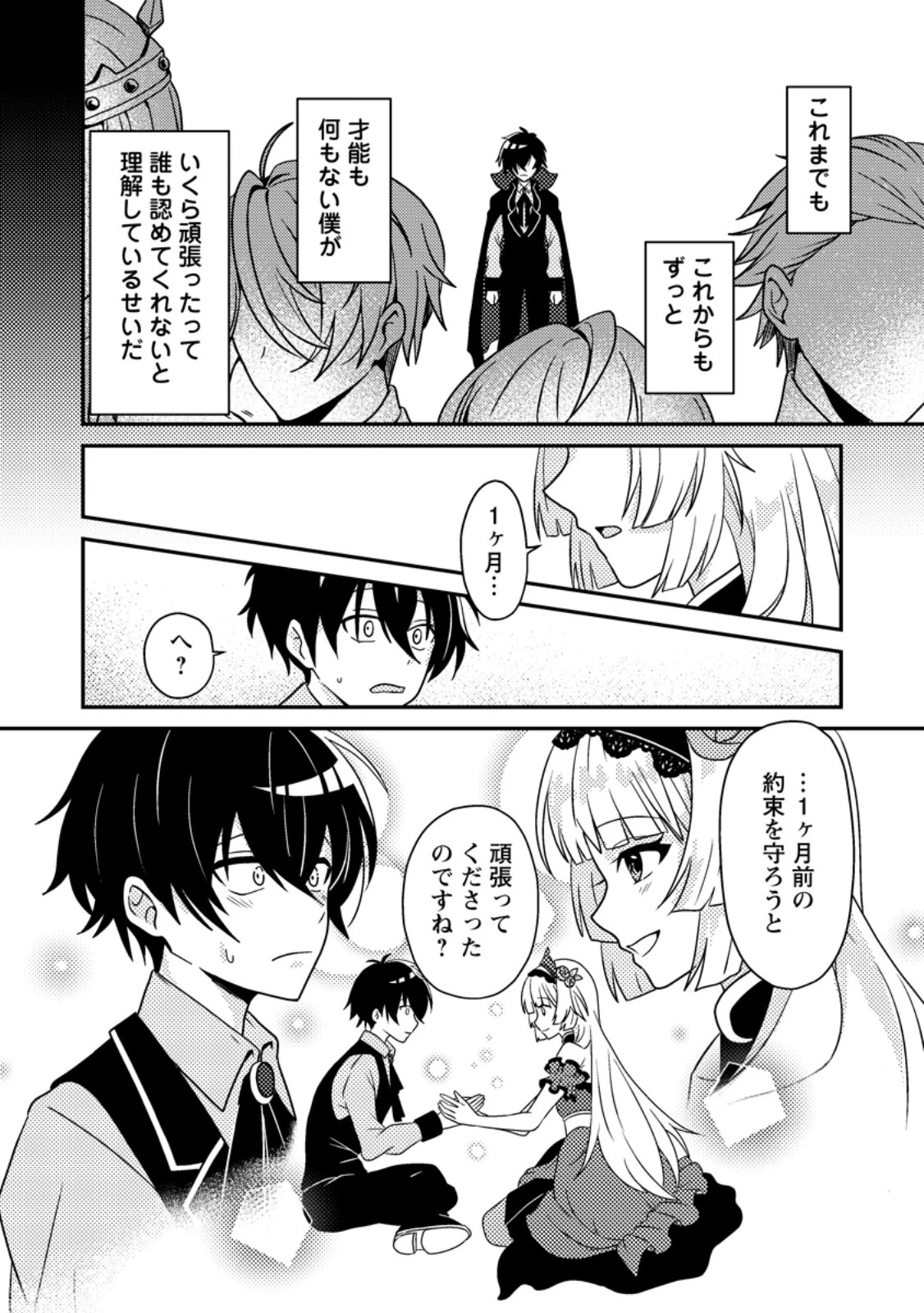 無能の悪童王子は生き残りたい～恋愛RPGの悪役モブに転生したけど、原作無視して最強を目指す～ 第2話 - 24