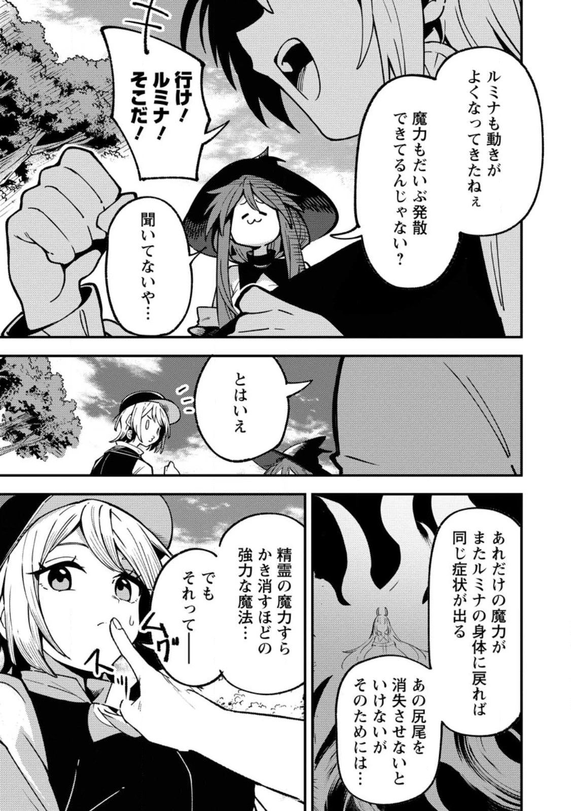 最強宮廷指南役のおっさん、追放された僻地で無双する～幻となった種族の美少女たちを育てて辺境を開拓～ 第21話 - 3