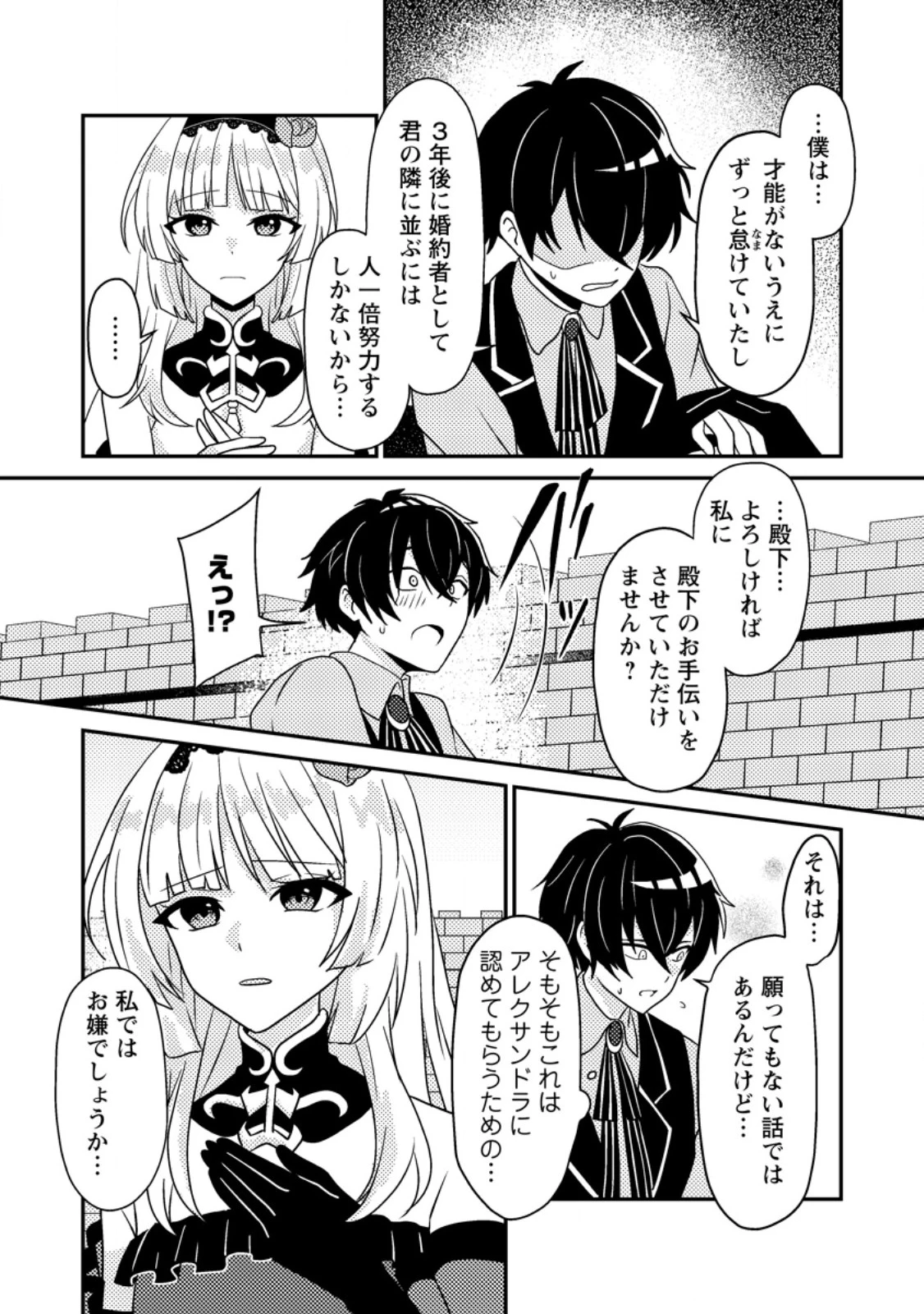無能の悪童王子は生き残りたい～恋愛RPGの悪役モブに転生したけど、原作無視して最強を目指す～ 第2話 - 25