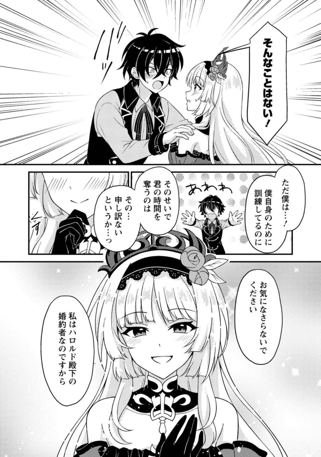 無能の悪童王子は生き残りたい～恋愛RPGの悪役モブに転生したけど、原作無視して最強を目指す～ 第2話 - 26
