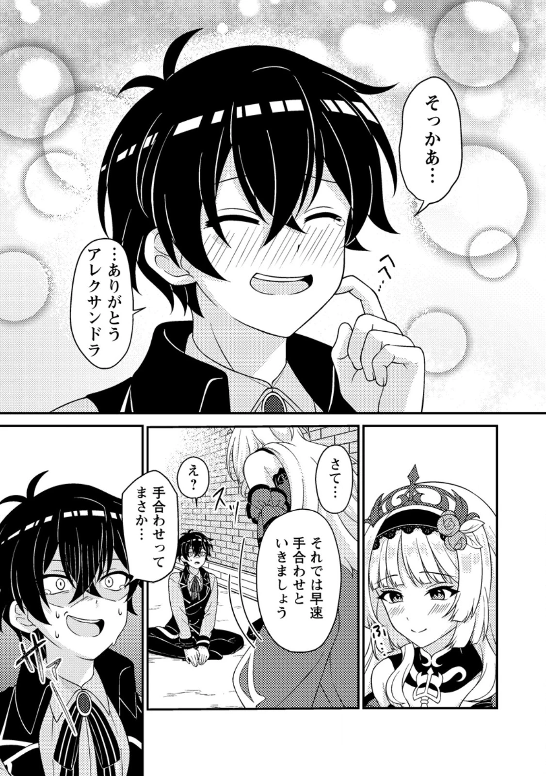 無能の悪童王子は生き残りたい～恋愛RPGの悪役モブに転生したけど、原作無視して最強を目指す～ 第2話 - 27