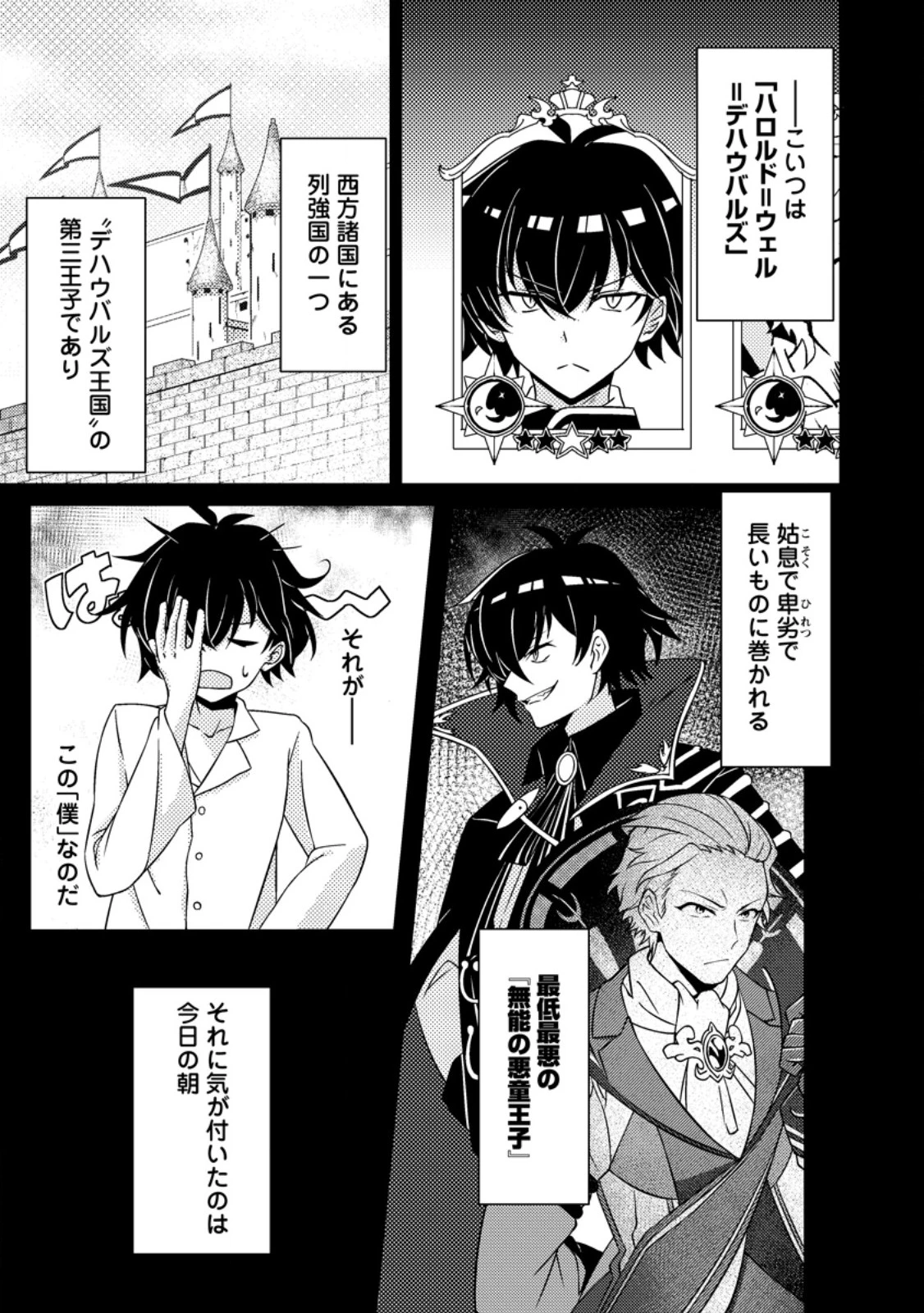 無能の悪童王子は生き残りたい～恋愛RPGの悪役モブに転生したけど、原作無視して最強を目指す～ 第1話 - 5