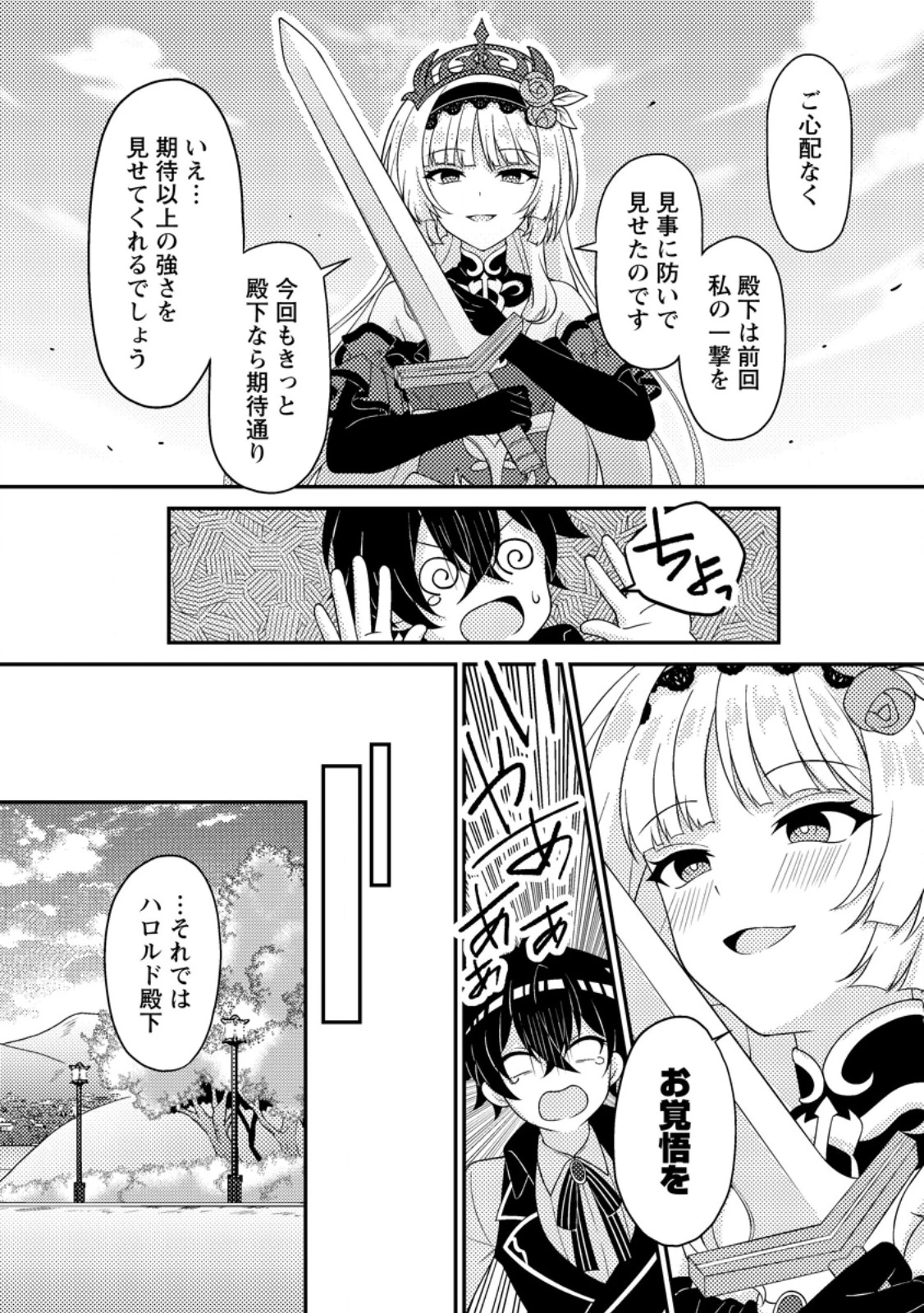 無能の悪童王子は生き残りたい～恋愛RPGの悪役モブに転生したけど、原作無視して最強を目指す～ 第2話 - 28