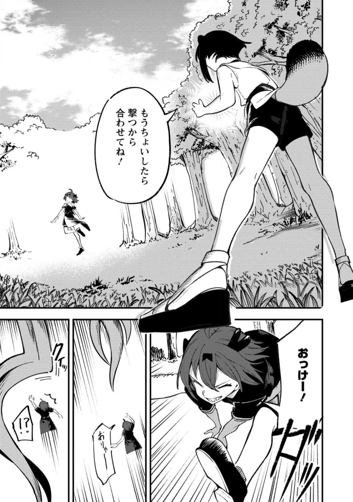 最強宮廷指南役のおっさん、追放された僻地で無双する～幻となった種族の美少女たちを育てて辺境を開拓～ 第21話 - 5